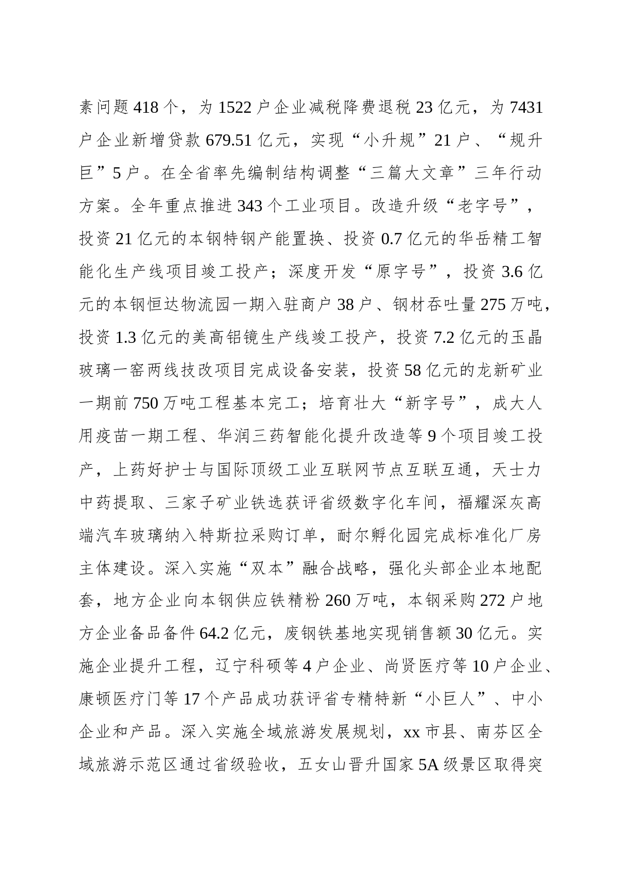 2023年xxx政府工作报告_第2页