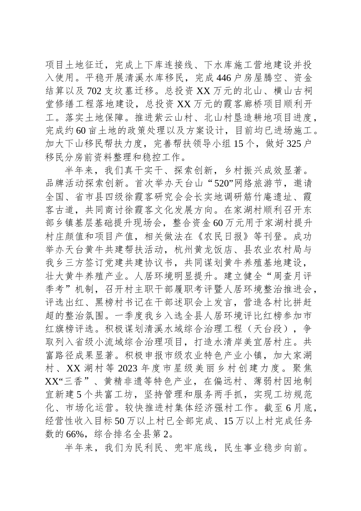 2023年XX乡上半年度政府工作报告_第2页