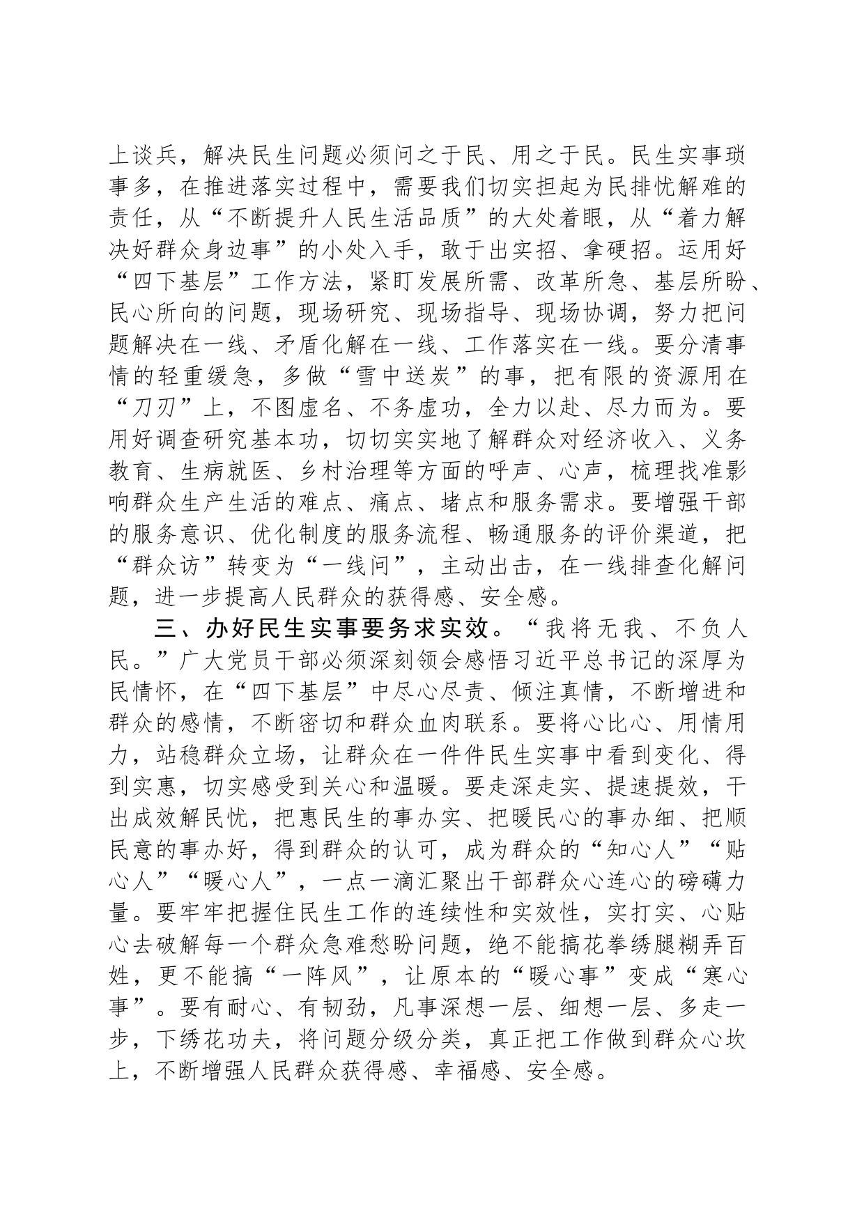 主题教育交流发言：“四下基层”要在“实”字上下功夫_第2页