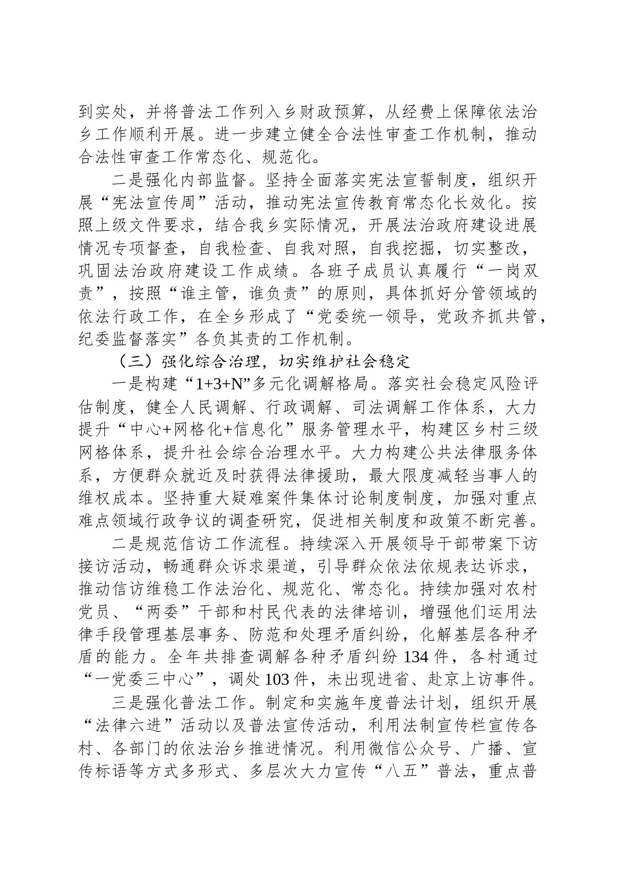 2023年XX乡法治政府建设工作总结（20231219)_第2页