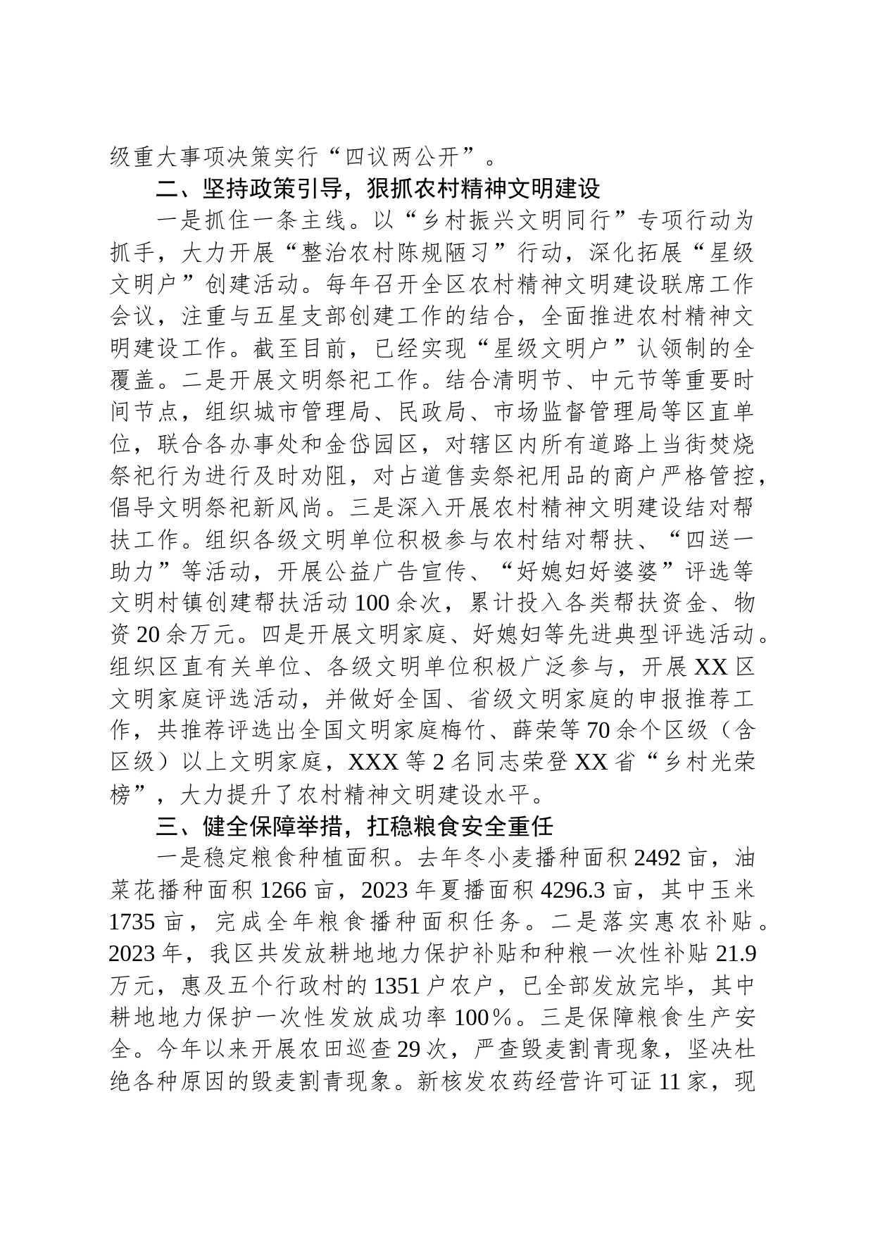 2023年XX区乡村振兴工作开展情况_第2页