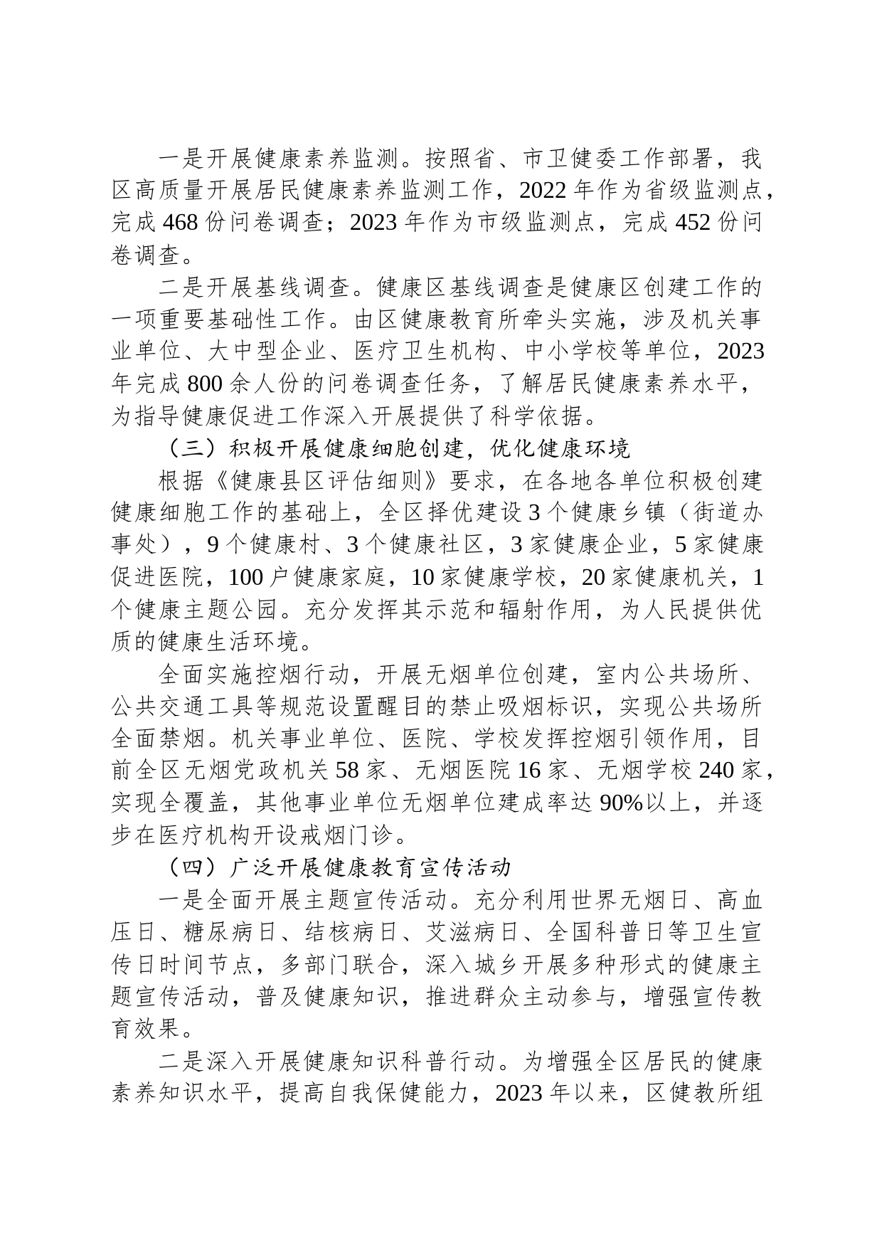 健康XX建设2023年度工作总结(20231212)_第2页
