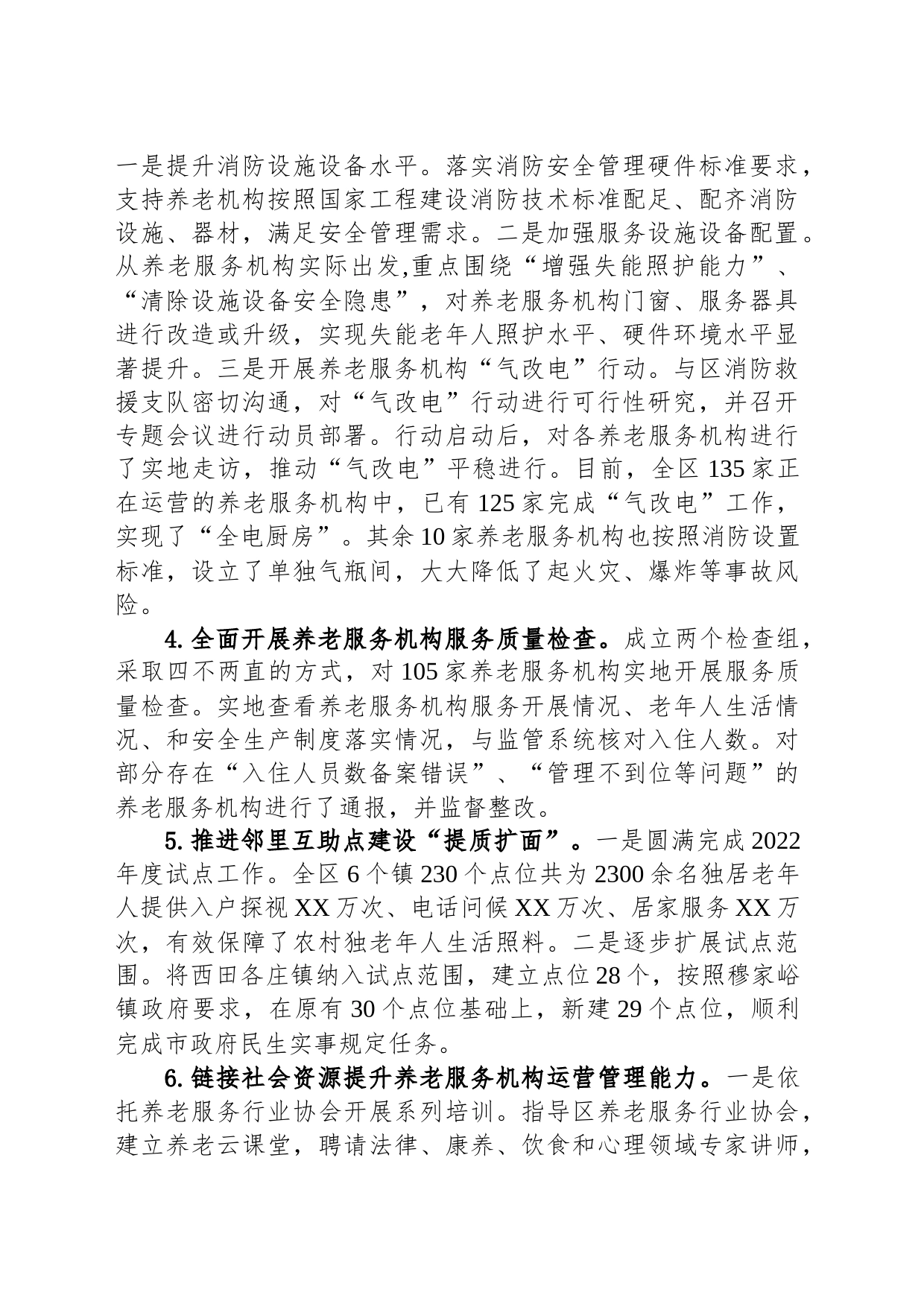 2023年XX区养老服务工作及2024年工作措施(20231206)_第2页