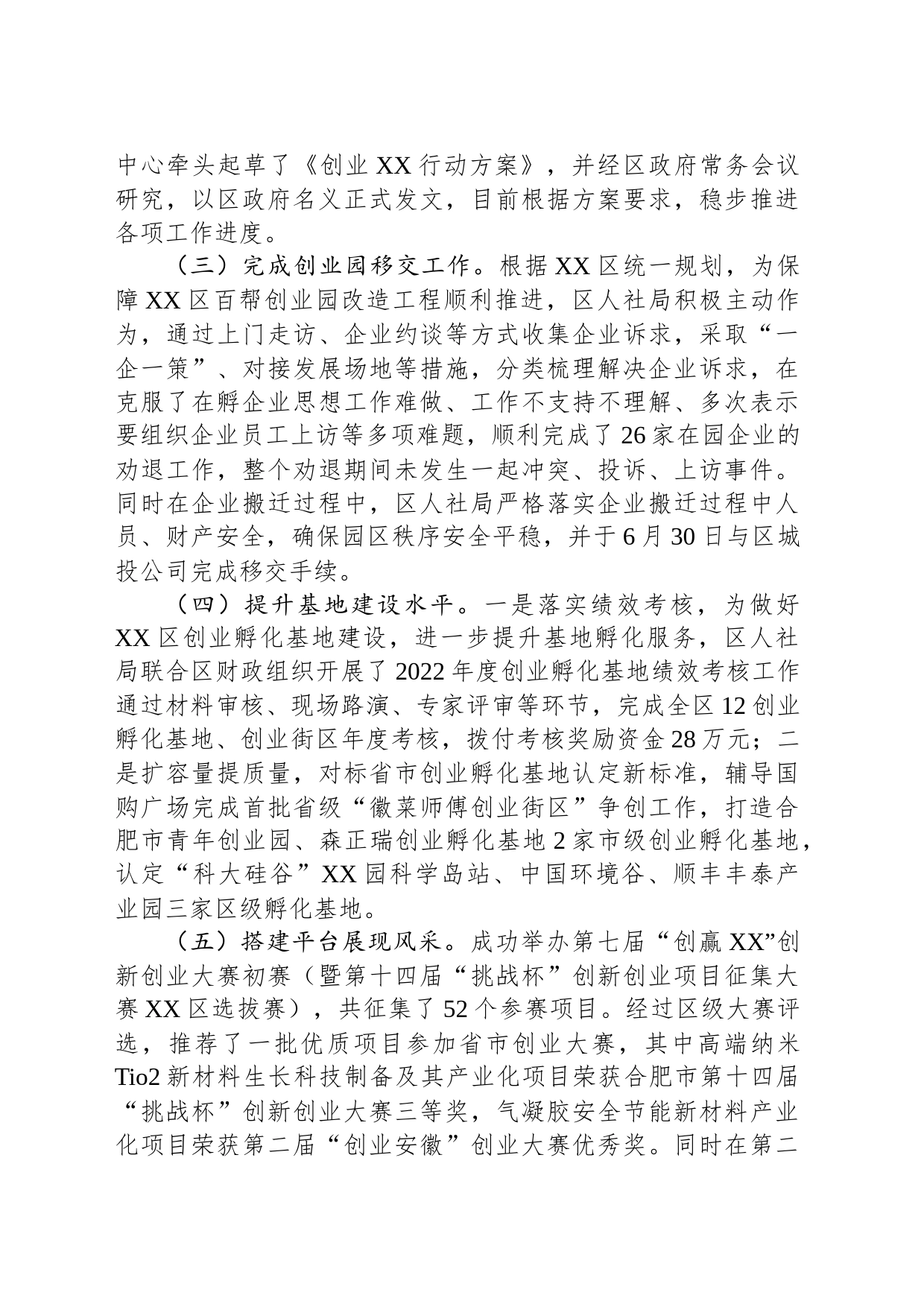 2023年XX区创业工作总结(20231121)_第2页