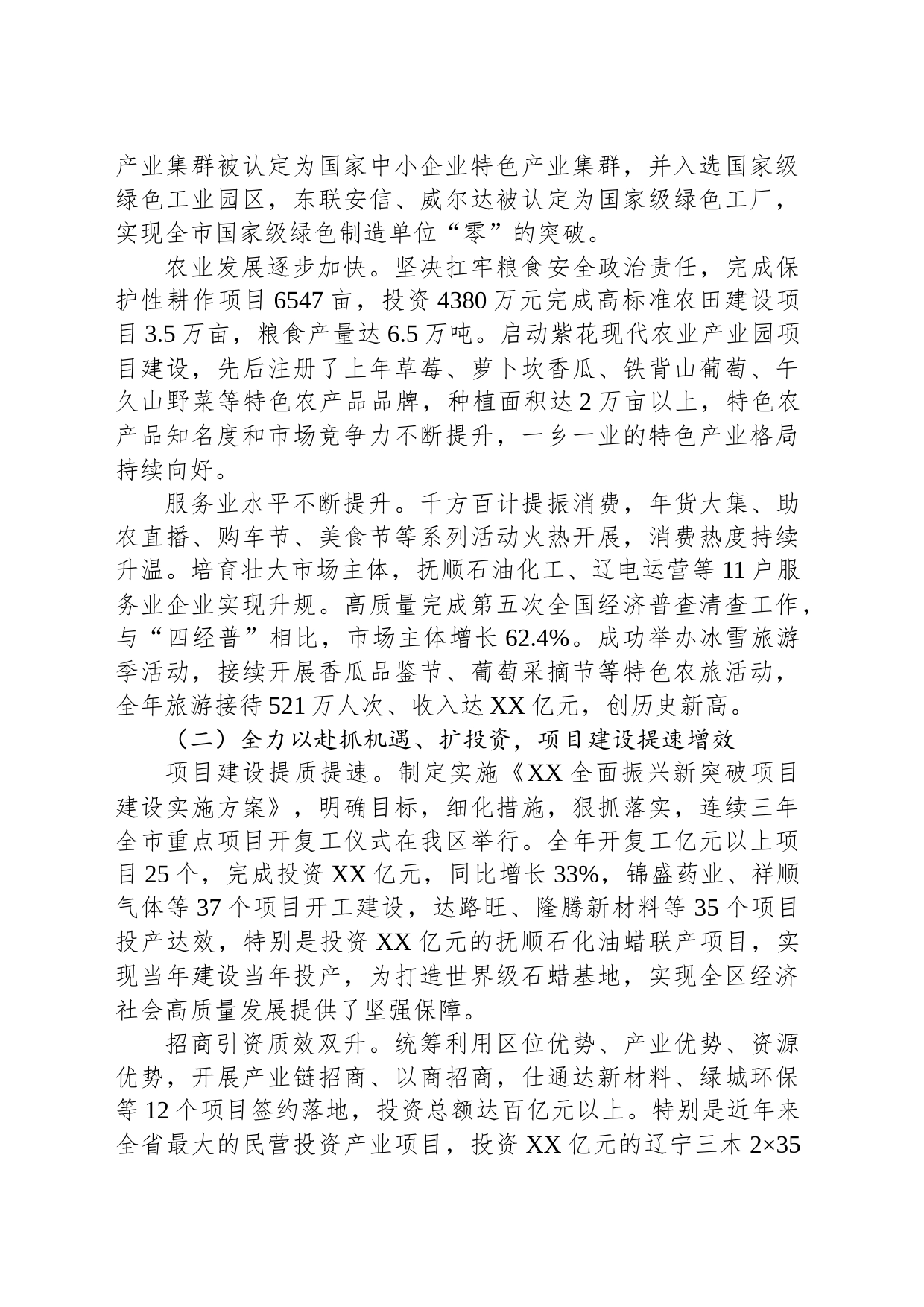 2023年XX区政府工作报告(20231220)_第2页