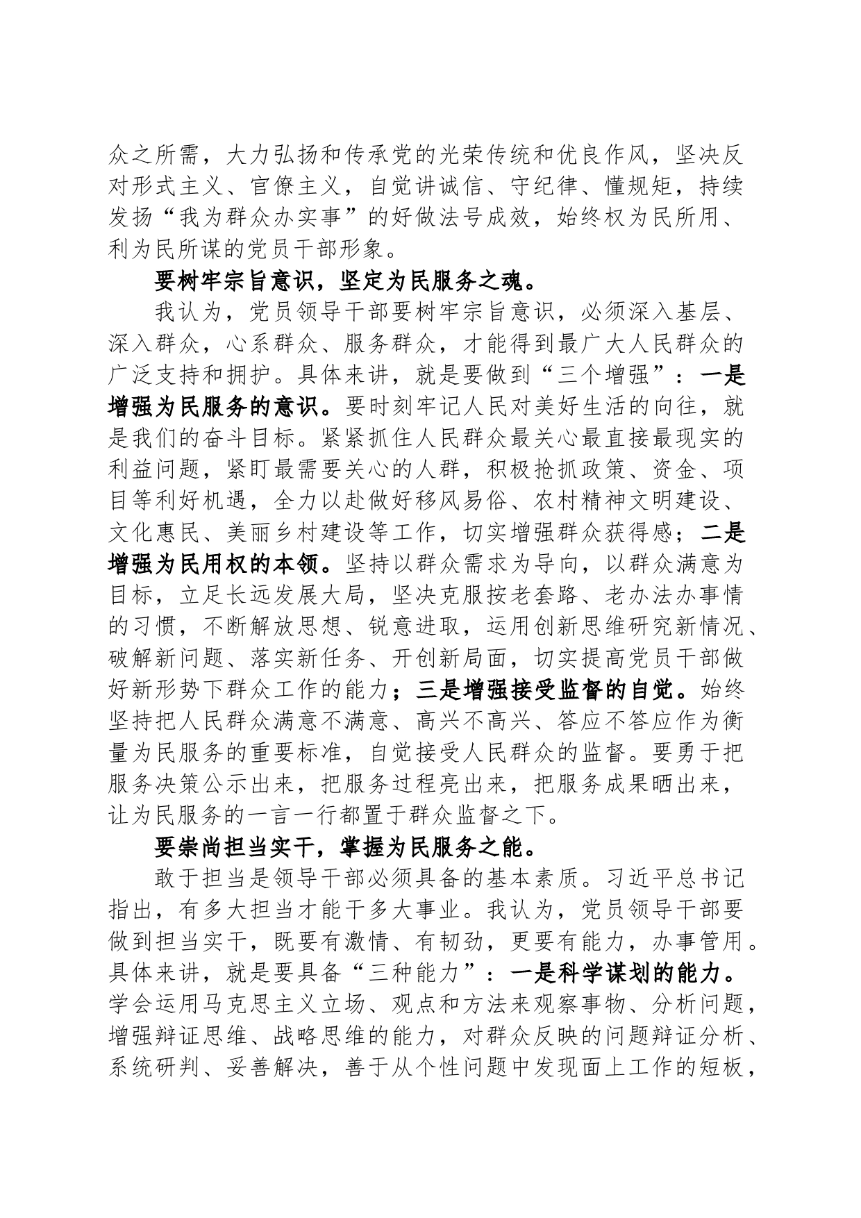 主题教育交流发言：树牢宗旨意识，增强服务本领_第2页