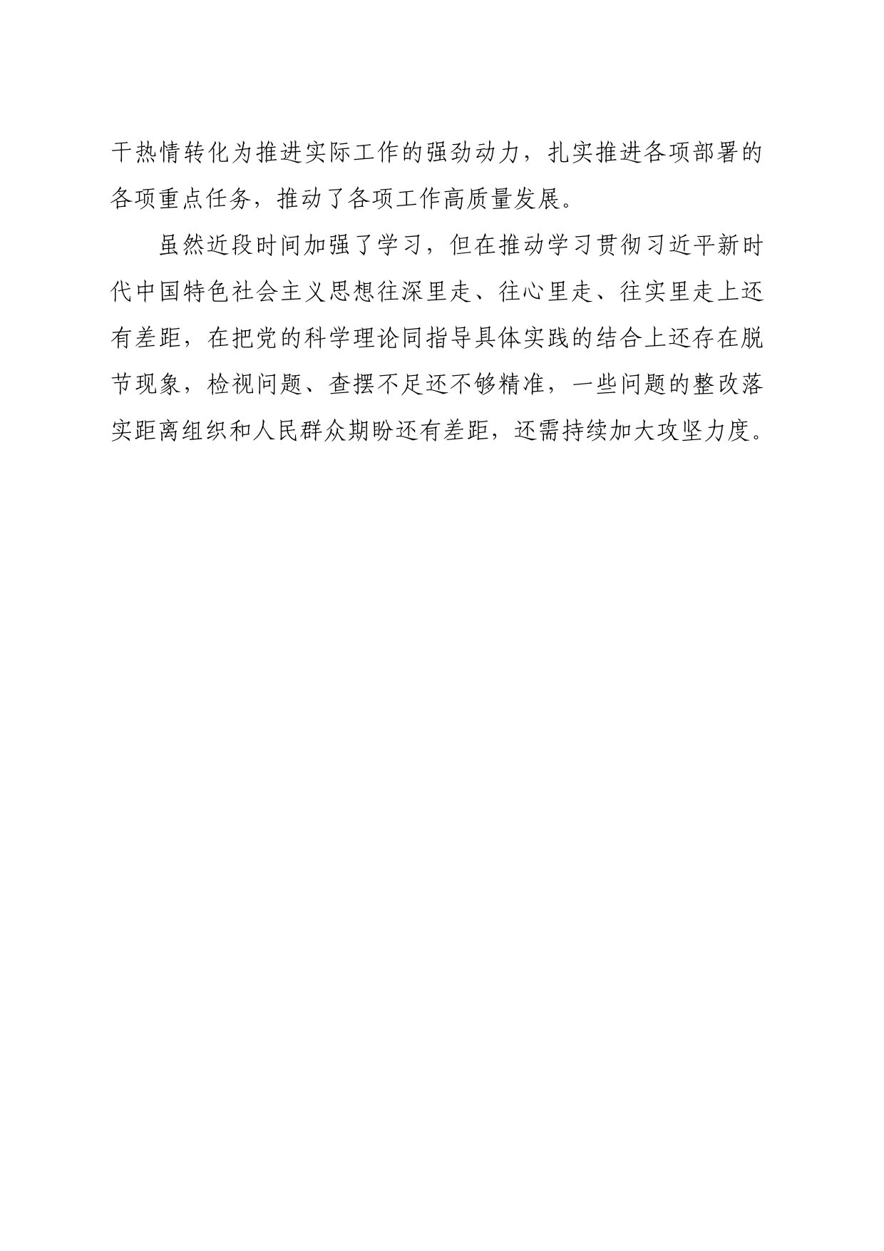 主题教育交流研讨发言_第2页