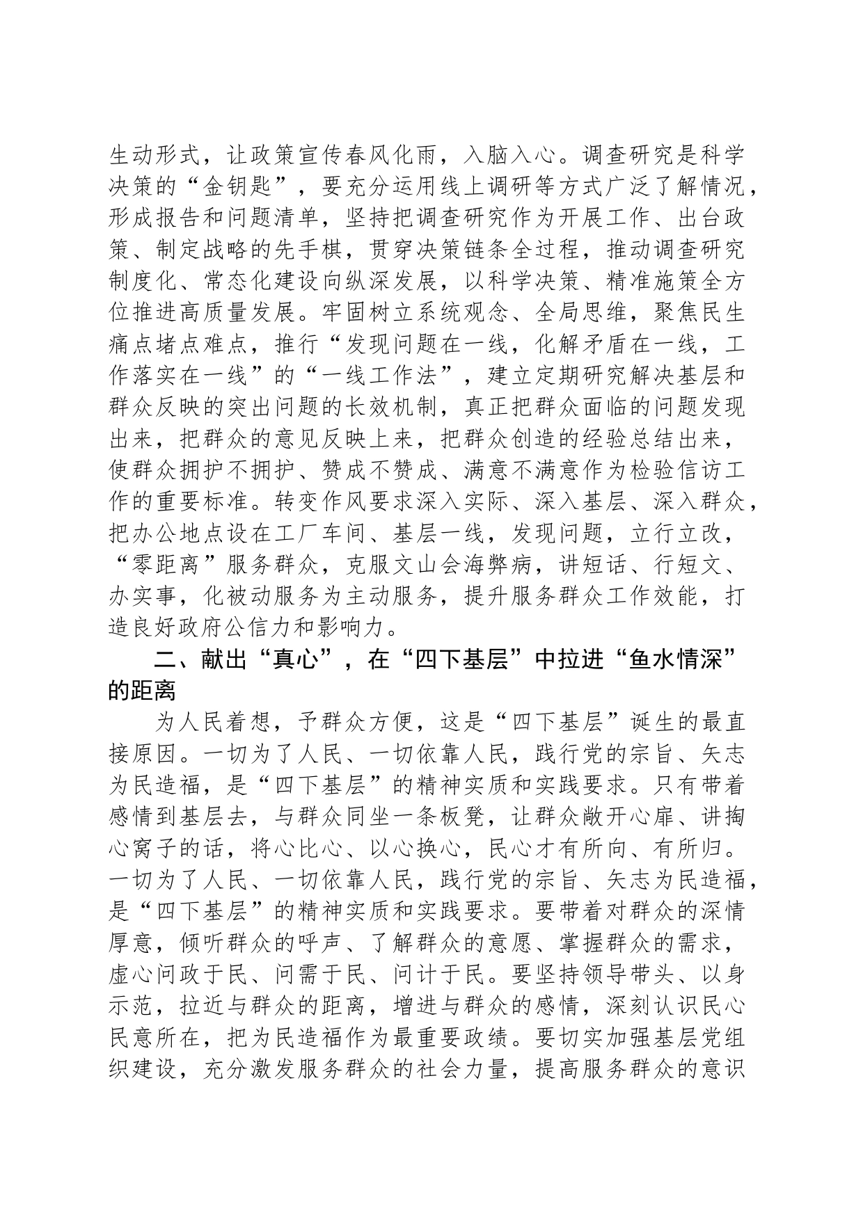 主题教育交流研讨发言提纲：以真心理解“四下基层”的丰富内涵，以实意践行解决实际问题_第2页