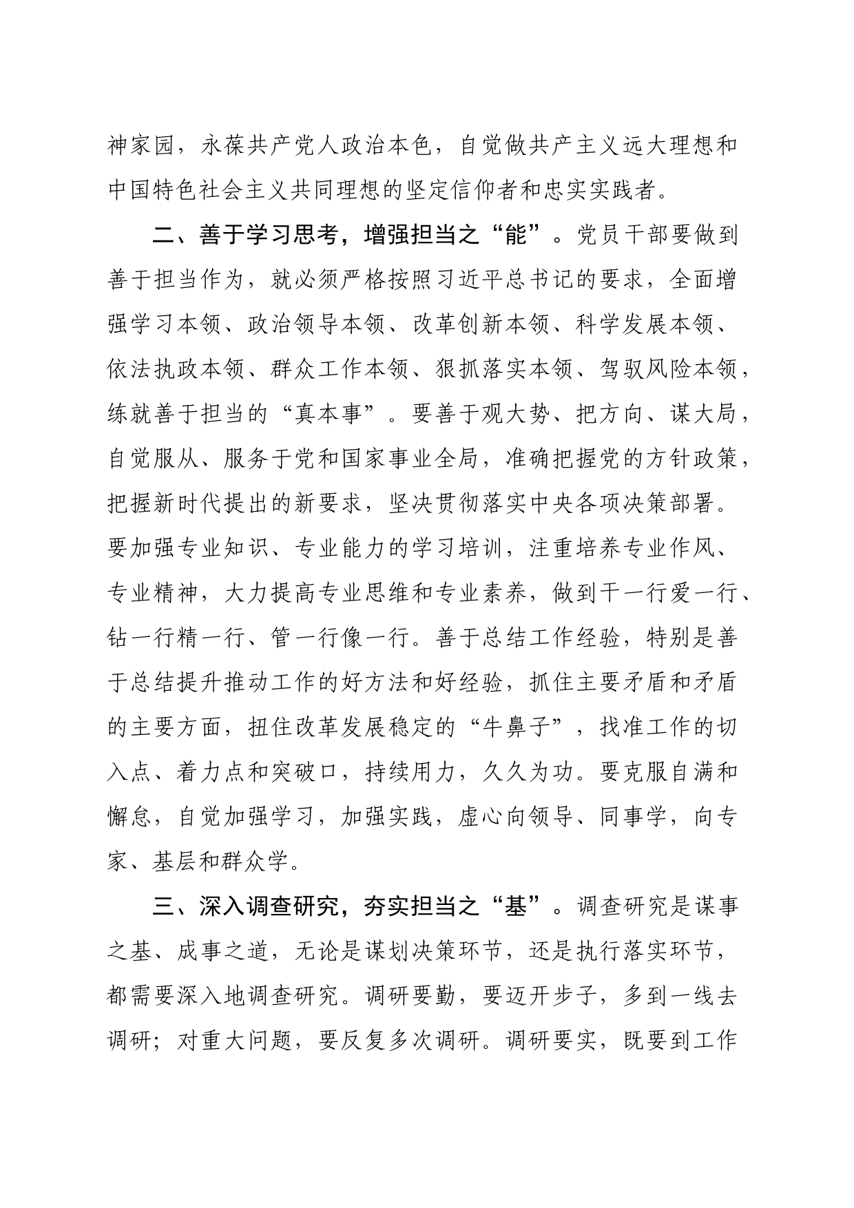 入党积极分子关于主题教育学习体会_第2页