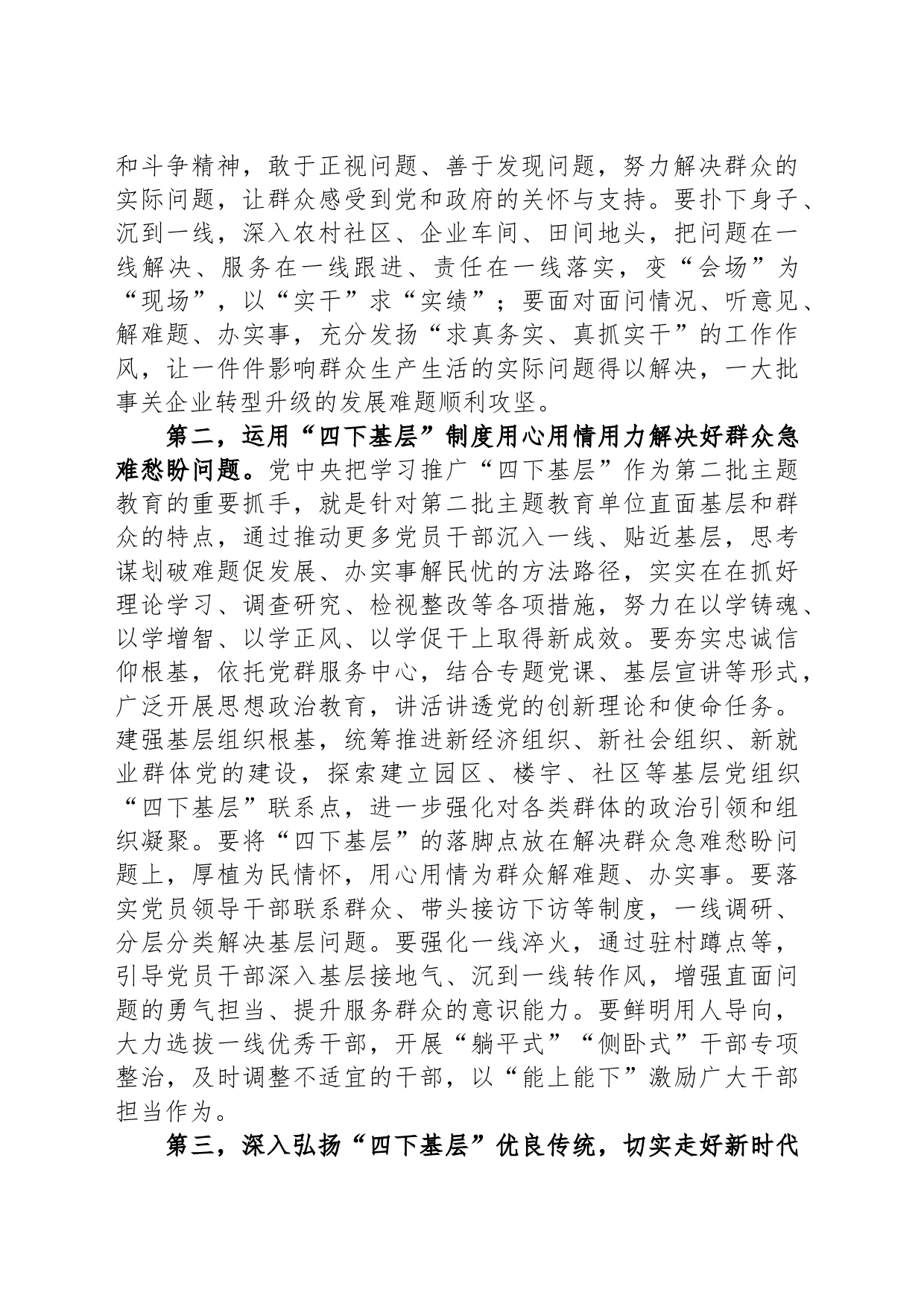 主题教育交流研讨发言提纲：推进“四下基层”同主题教育同融共进，切实树牢以人民为中心的政绩观_第2页