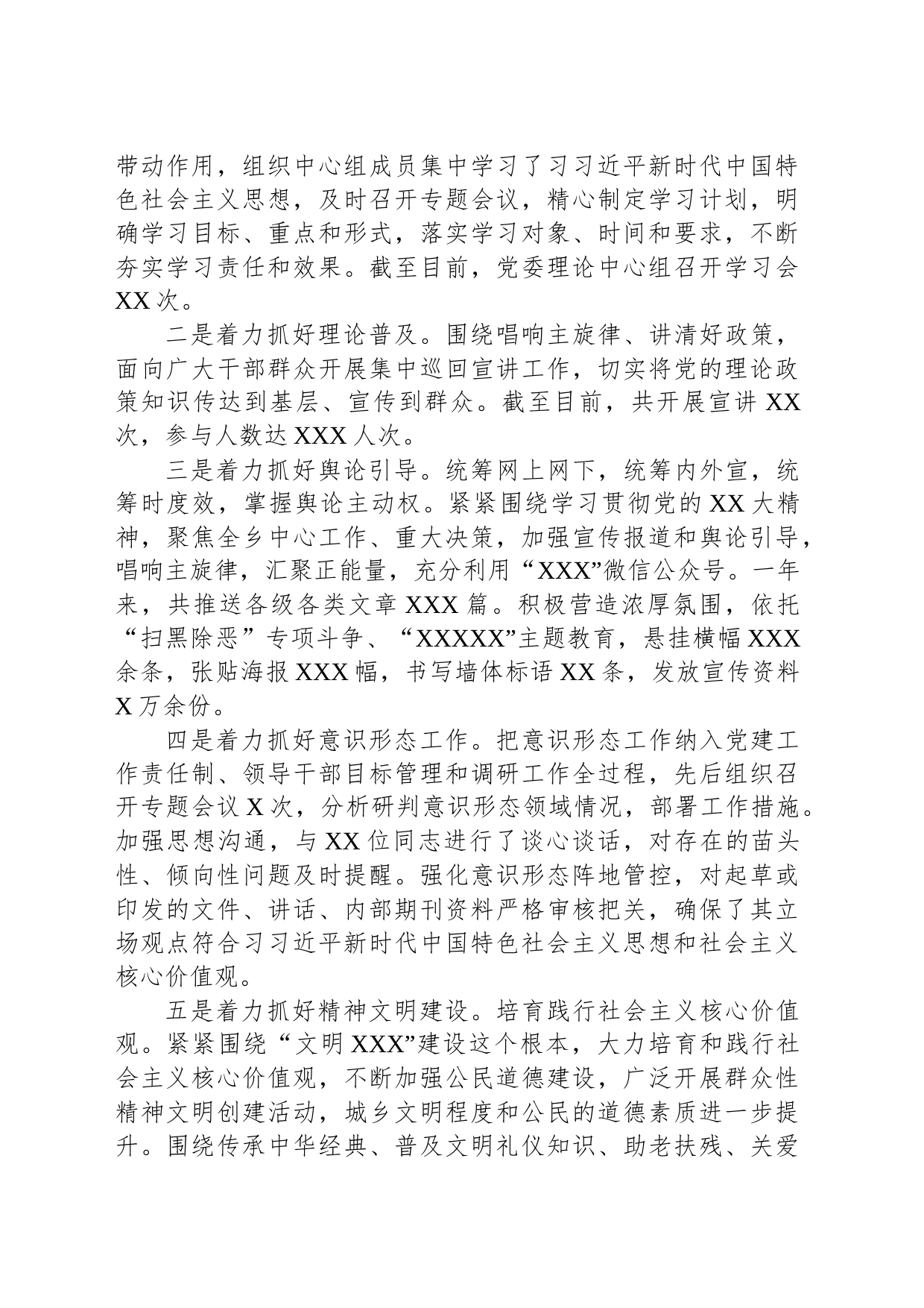 2023年XX县XX乡宣传委员述职述廉报告_第2页
