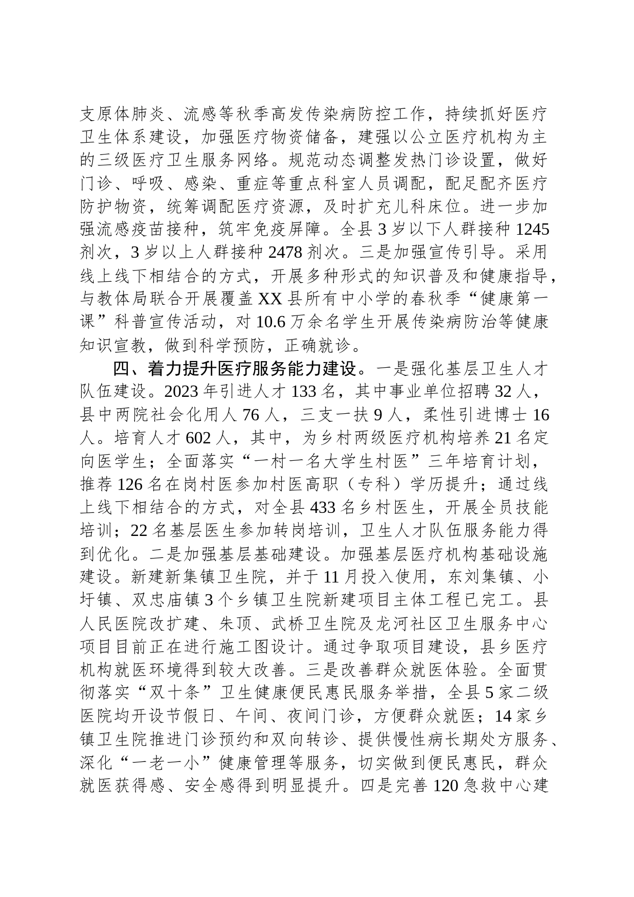 2023年XX县健康中国工作总结和2024年工作计划(20231211)_第2页