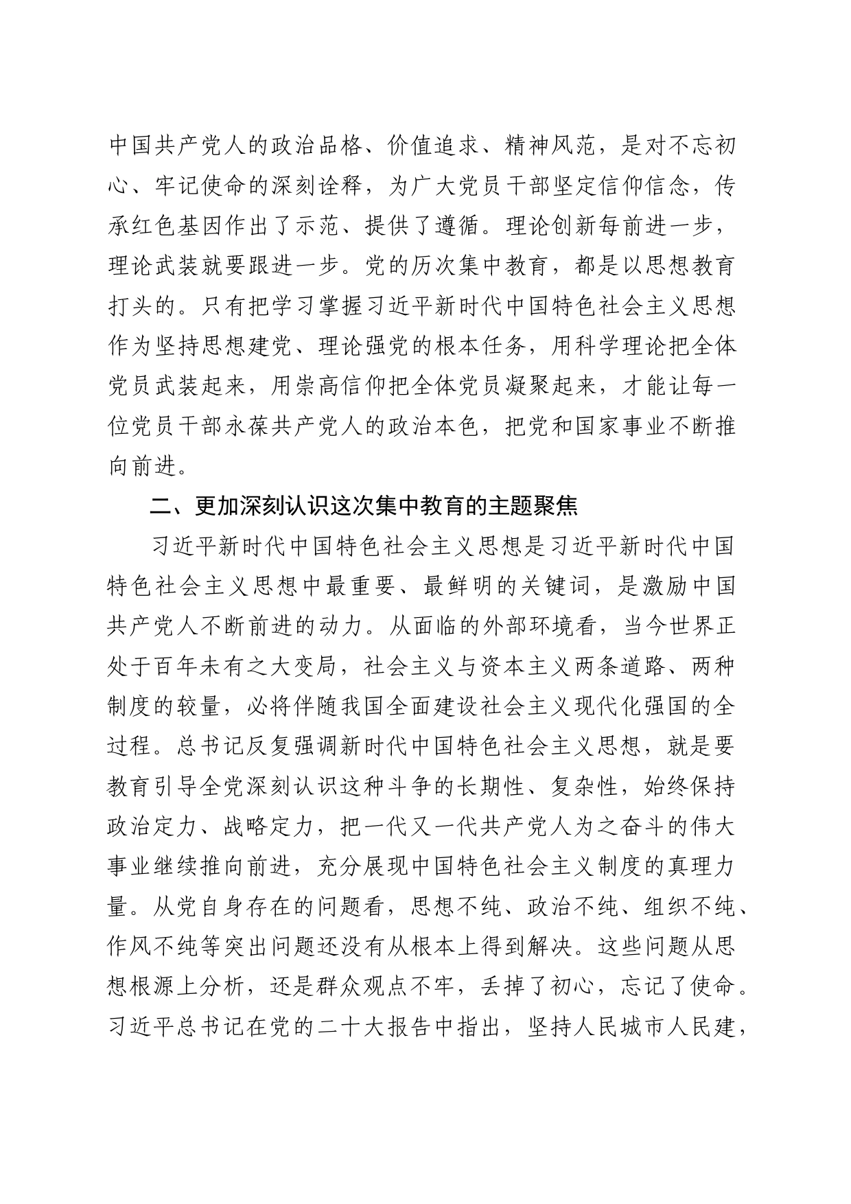 主题教育交流研讨发言材料，住建局_第2页