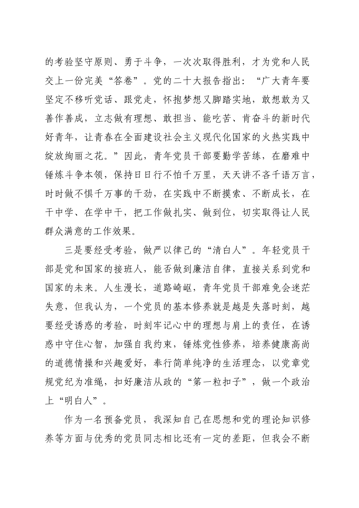 入党转正思想汇报_第2页