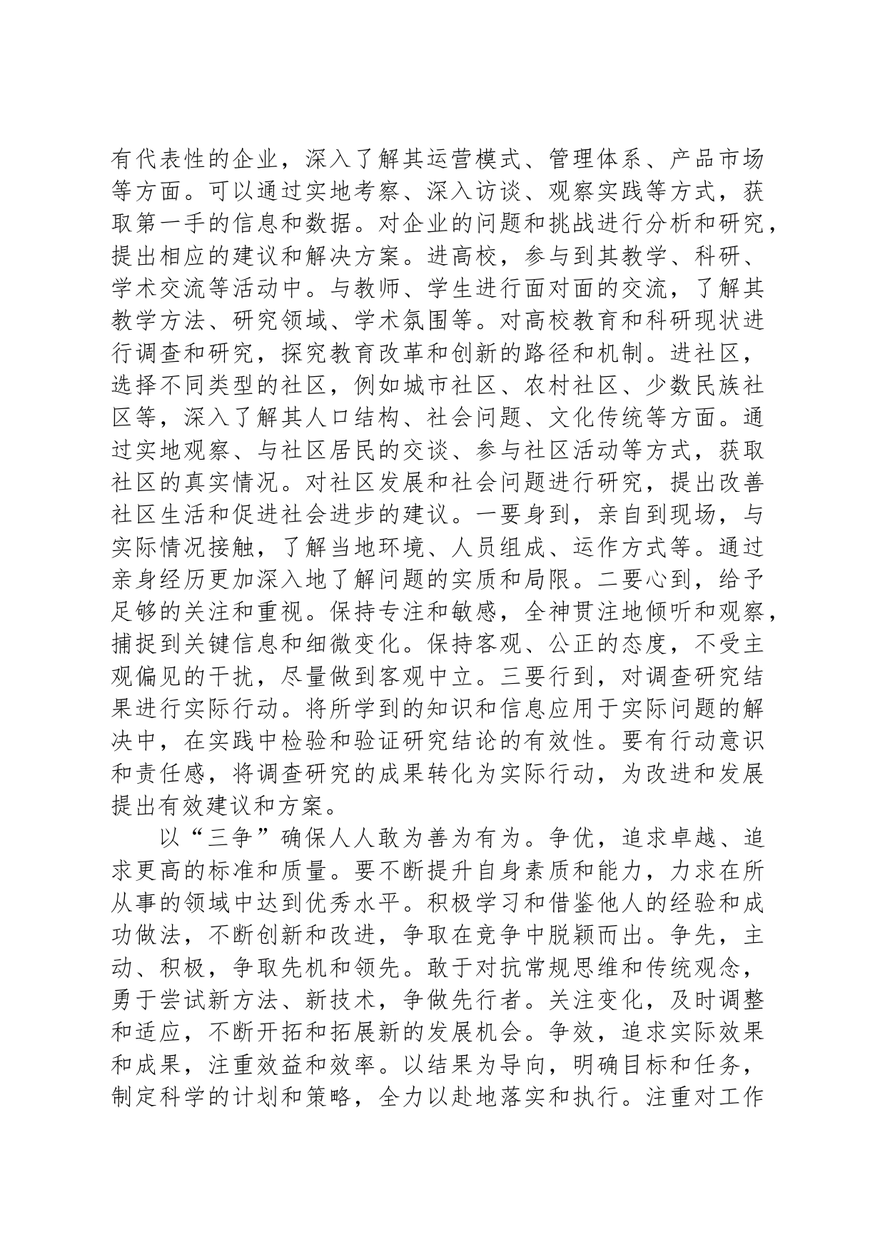 主题教育交流研讨发言：三学三进三争_第2页