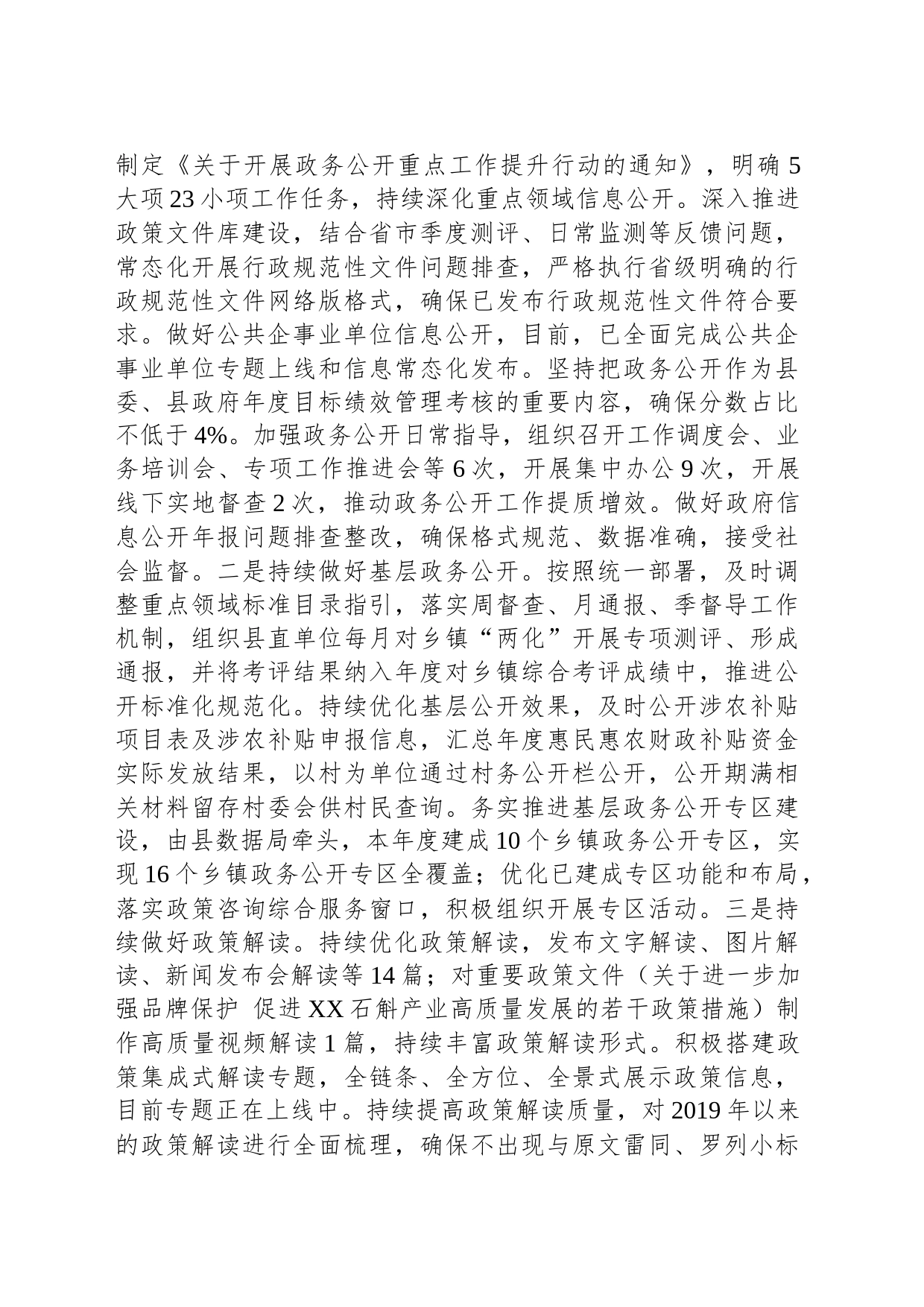 2023年XX县政务公开工作总结(20231214)_第2页
