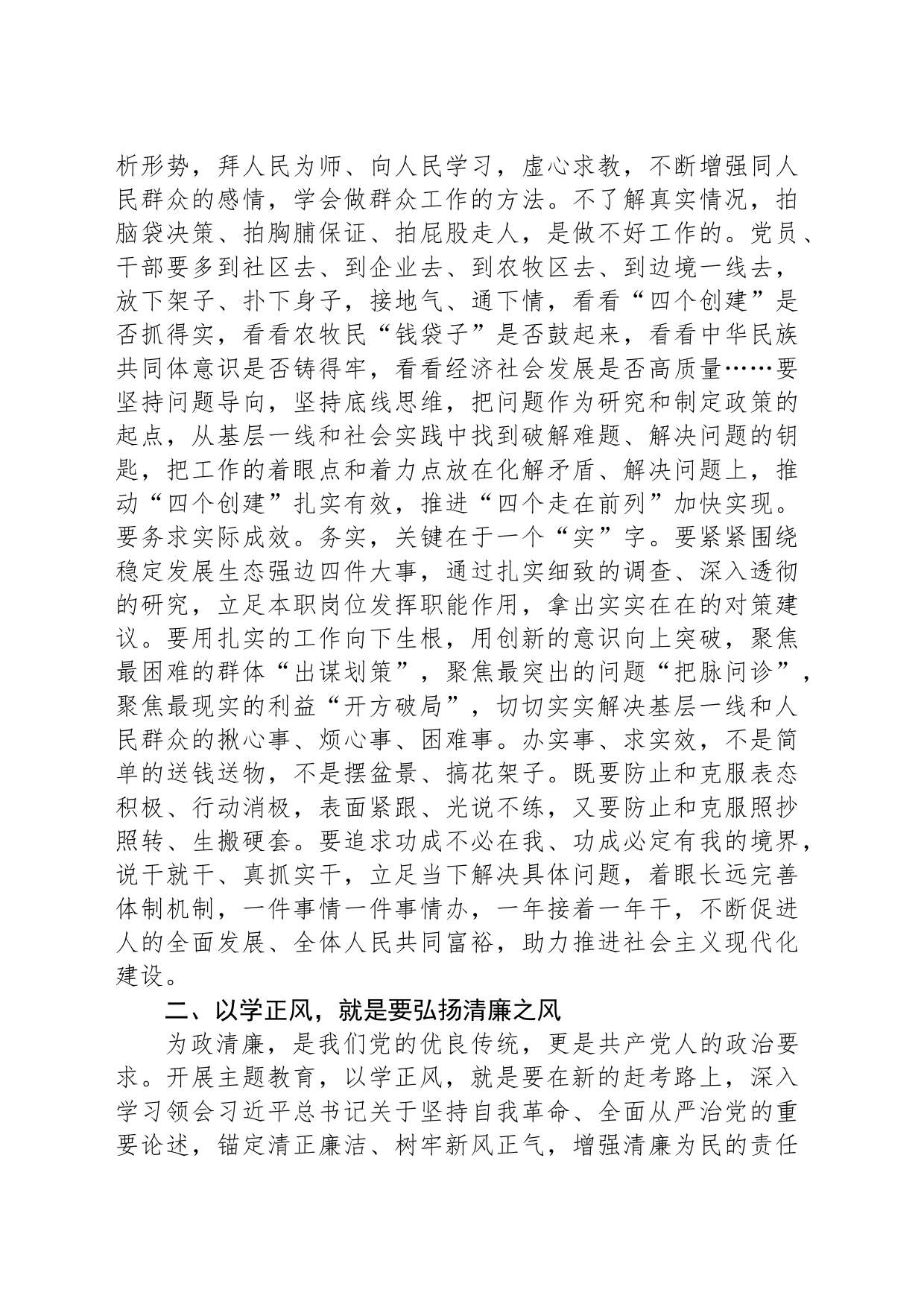 主题教育以学正风心得体会_第2页