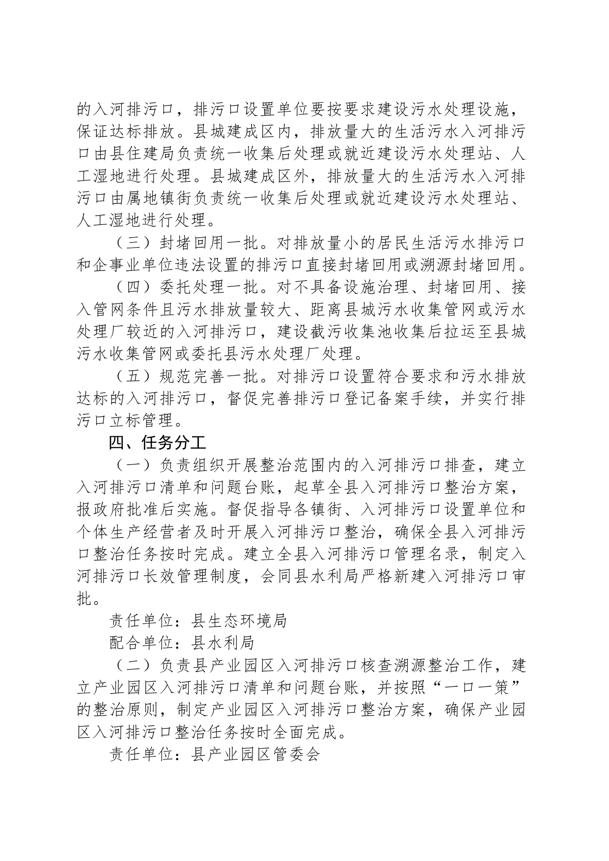 入河排污口整治工作方案_第2页