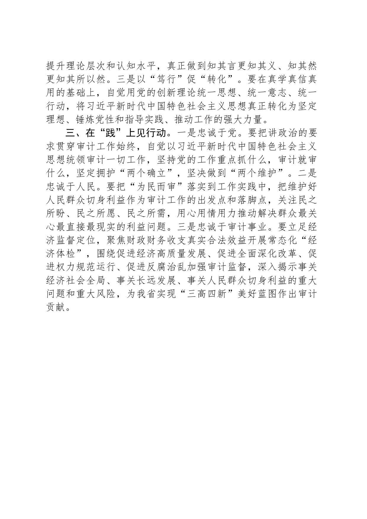 主题教育以学铸魂践忠诚读书班专题交流发言材料_第2页