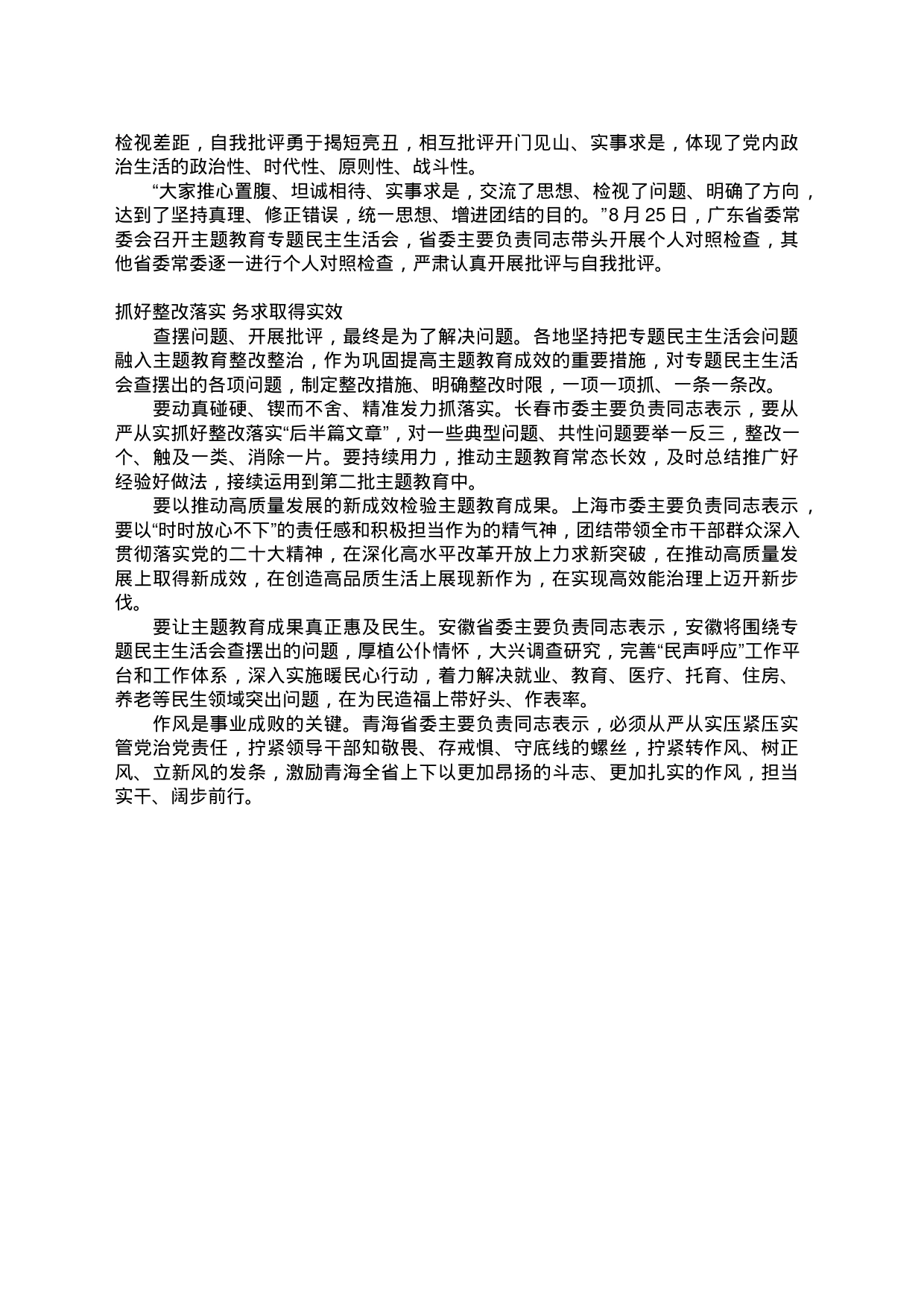 入脑入心、走深走实、见行见效——各地高质量开好领导班子主题教育专题民主生活会_第2页