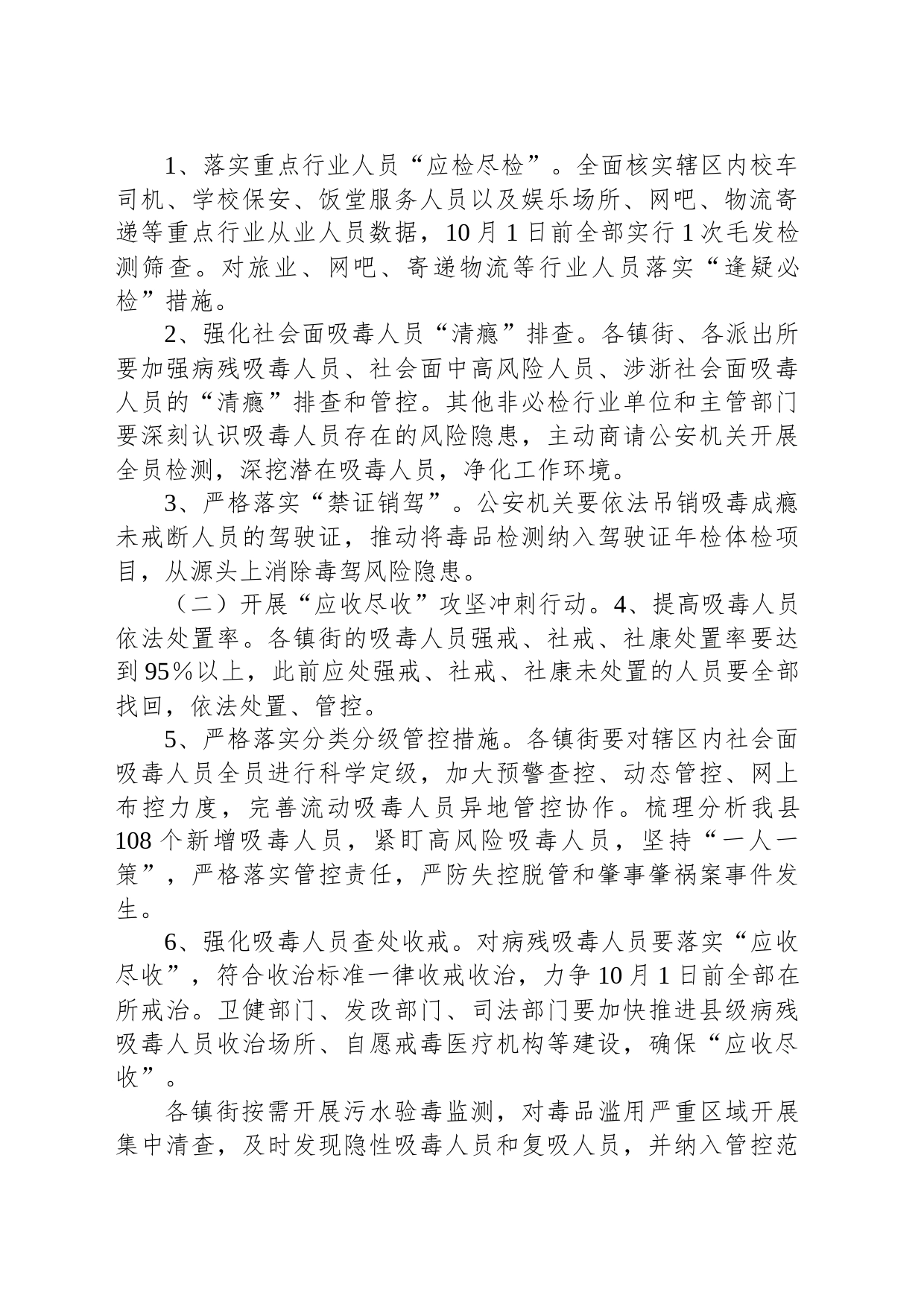 2023年XX县禁毒攻坚冲刺百日行动方案_第2页