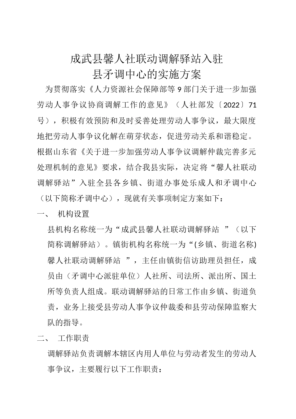 入驻矛调中心实施方案_第1页