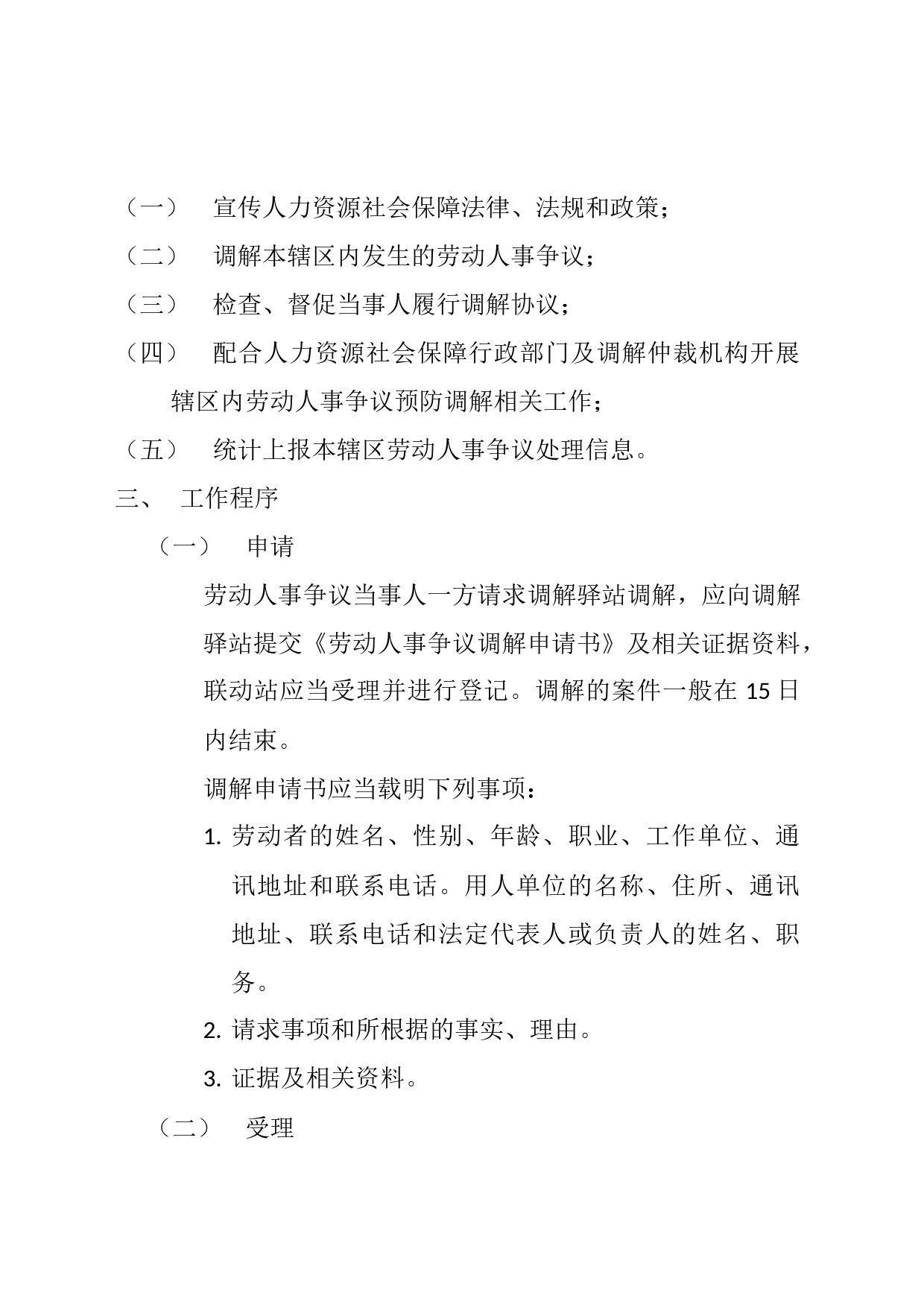 入驻矛调中心实施方案_第2页