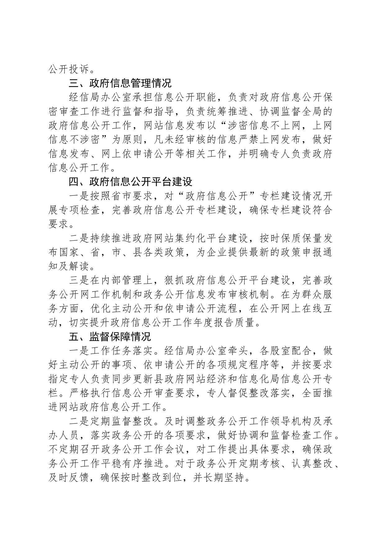 2023年XX县经济和信息化局政务公开工作总结(20231220)_第2页