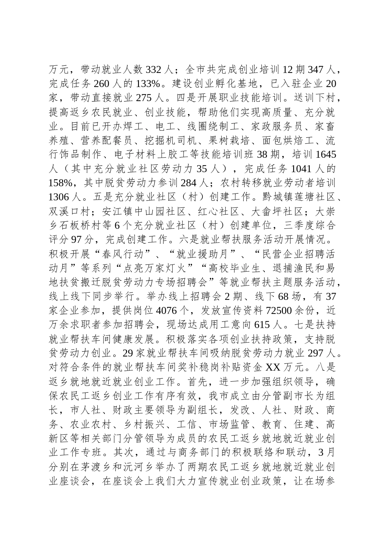 2023年XX市人力资源和社会保障局工作总结(20231228)_第2页