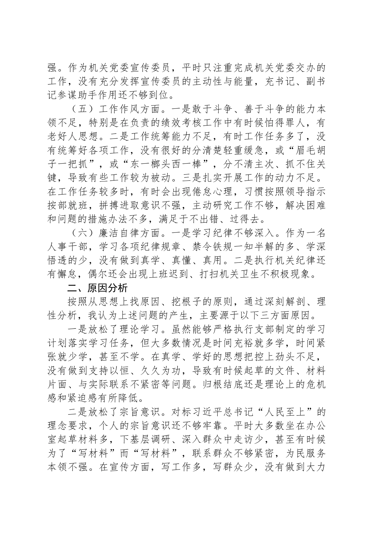 主题教育党性分析材料_第2页