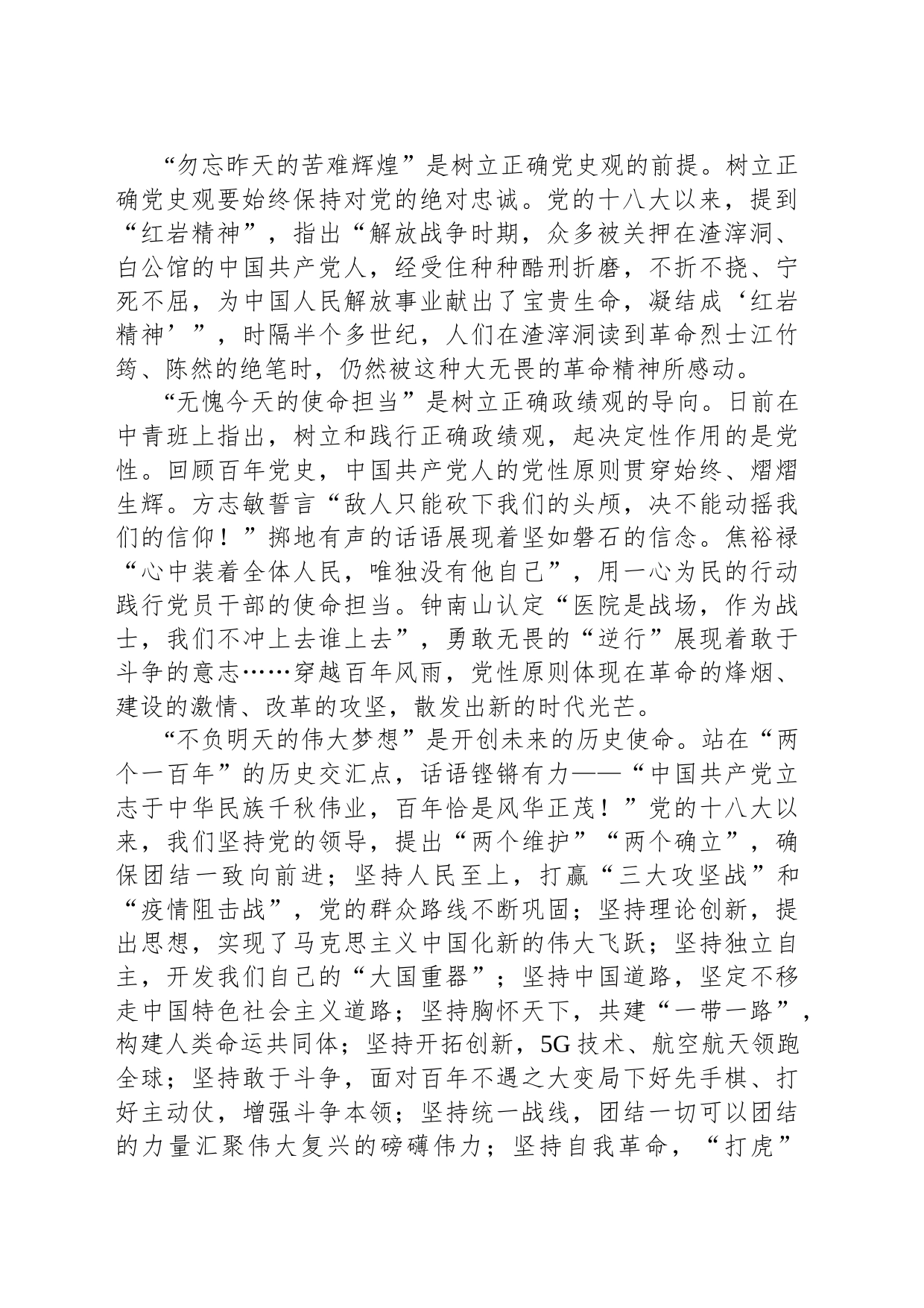主题教育党课稿_第2页