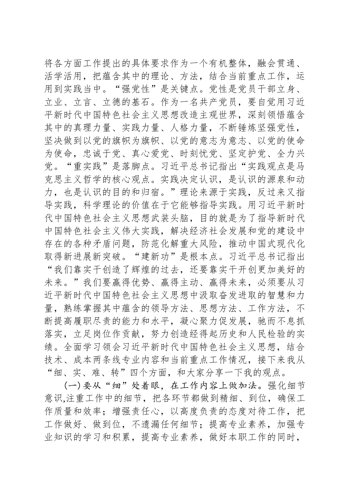 主题教育党课稿：思想引领，实干担当，推动业务高质量发展_第2页