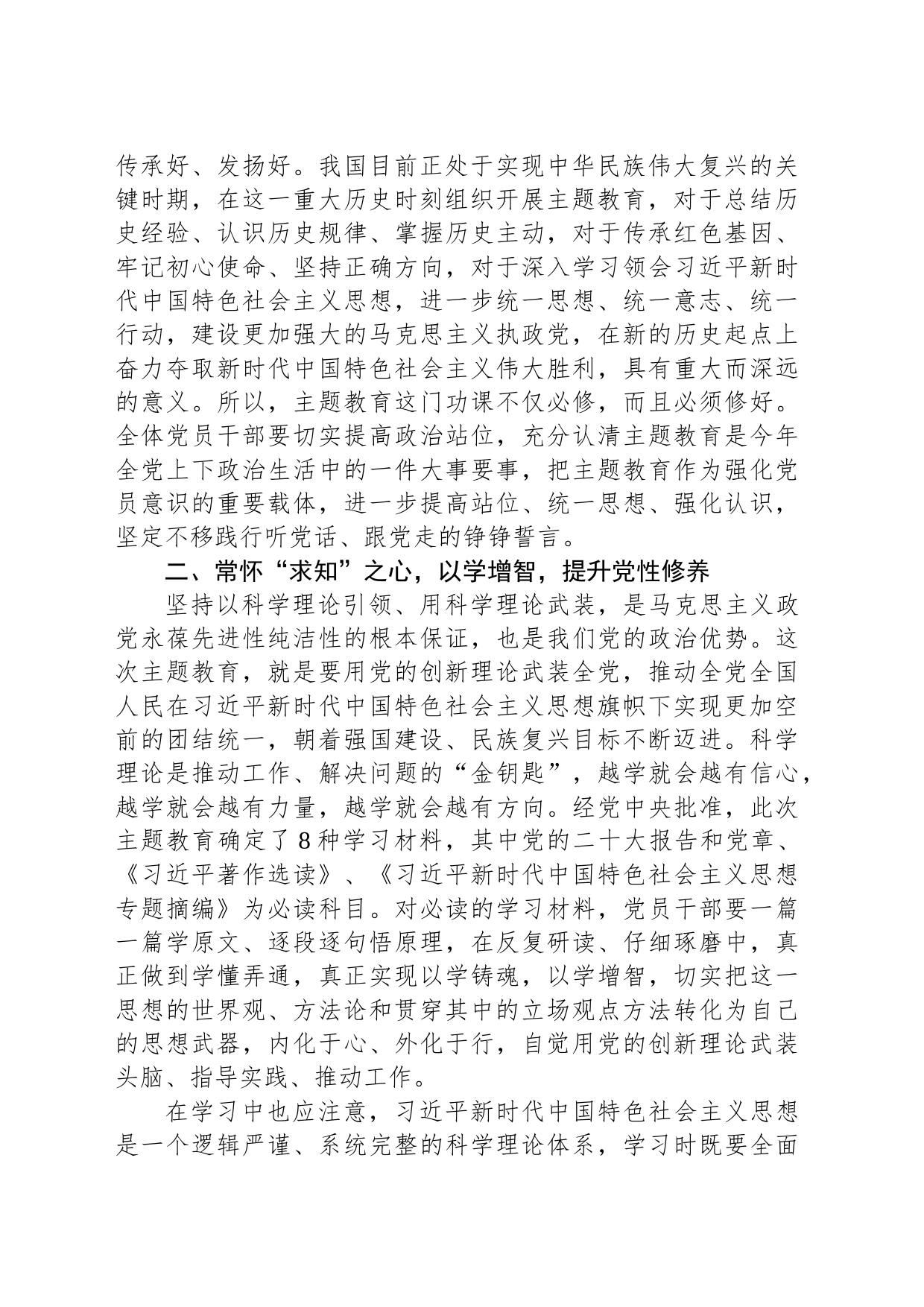 主题教育党课讲稿_第2页