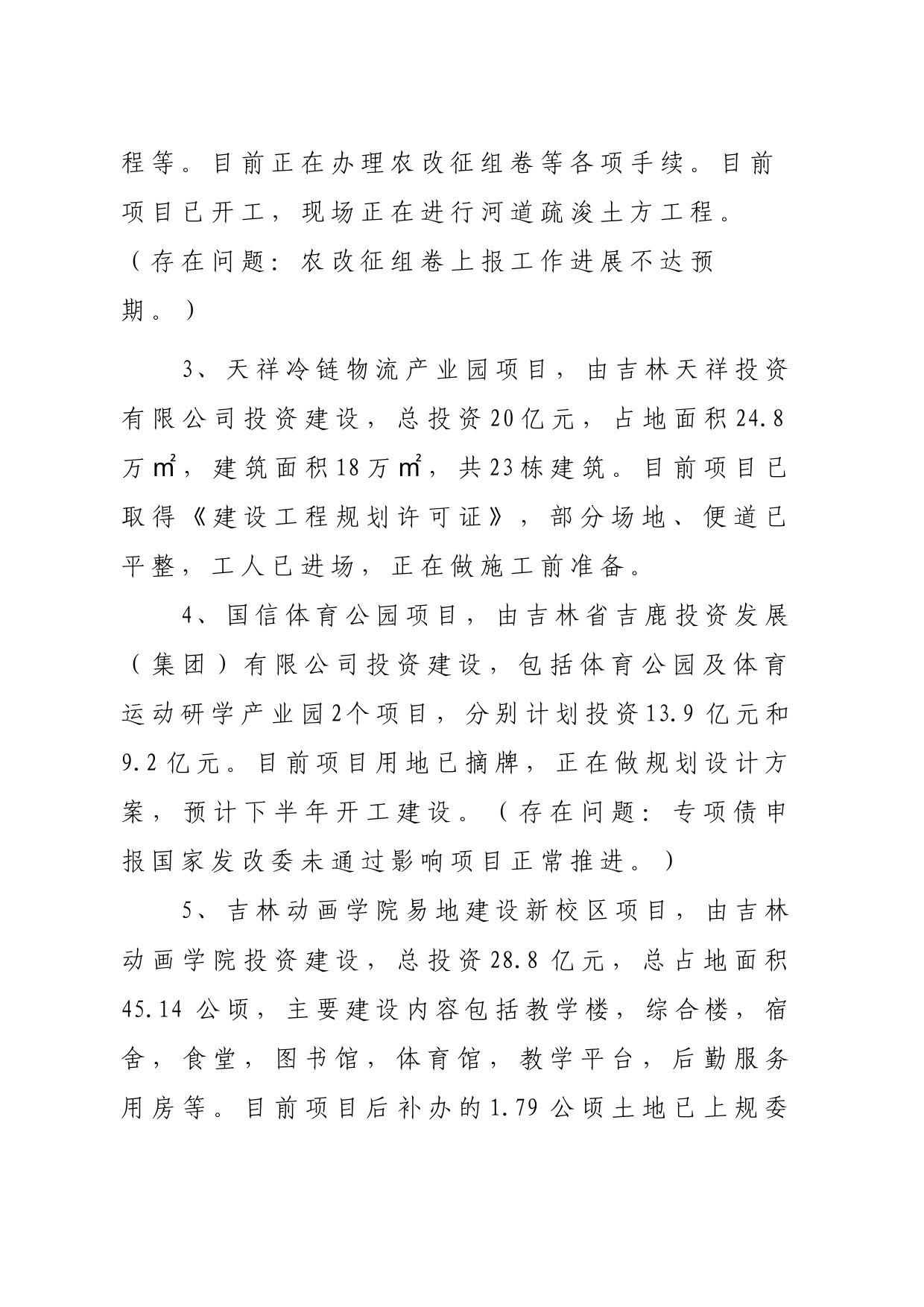 全区10个重点项目及经开区重点项目情况汇报_第2页
