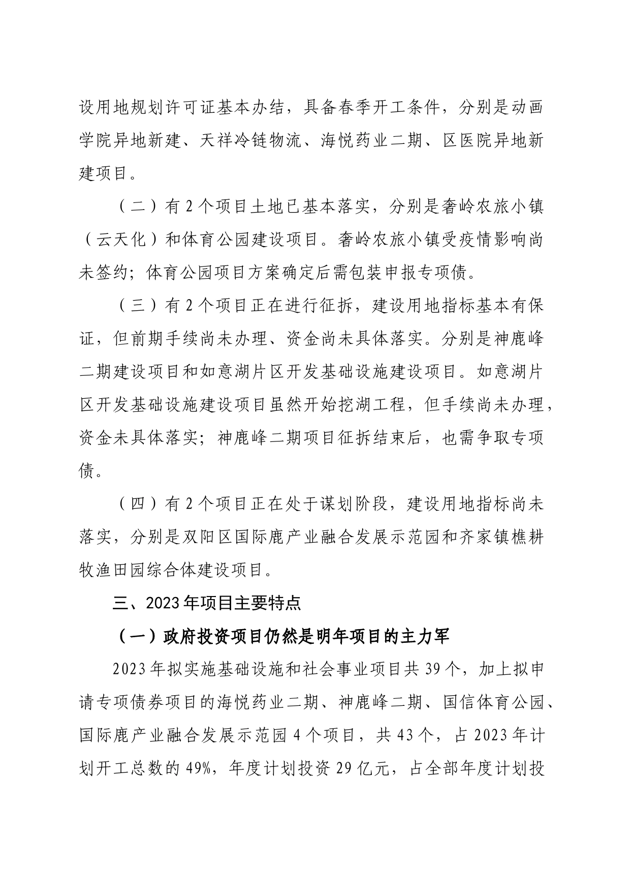 全区2023年计划开复工项目情况汇报终稿_第2页