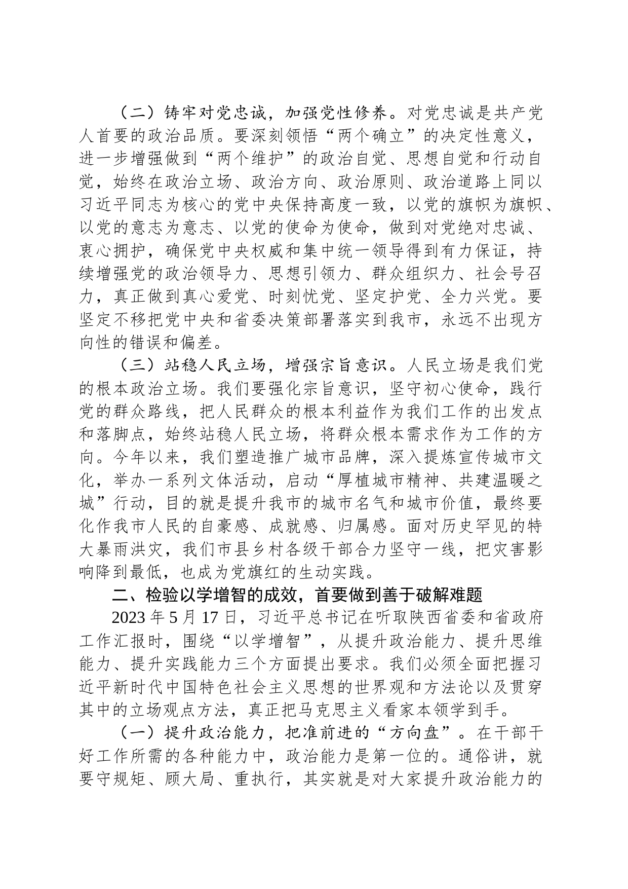 主题教育党课讲稿：以学铸魂、以学增智、以学正风、以学促干_第2页