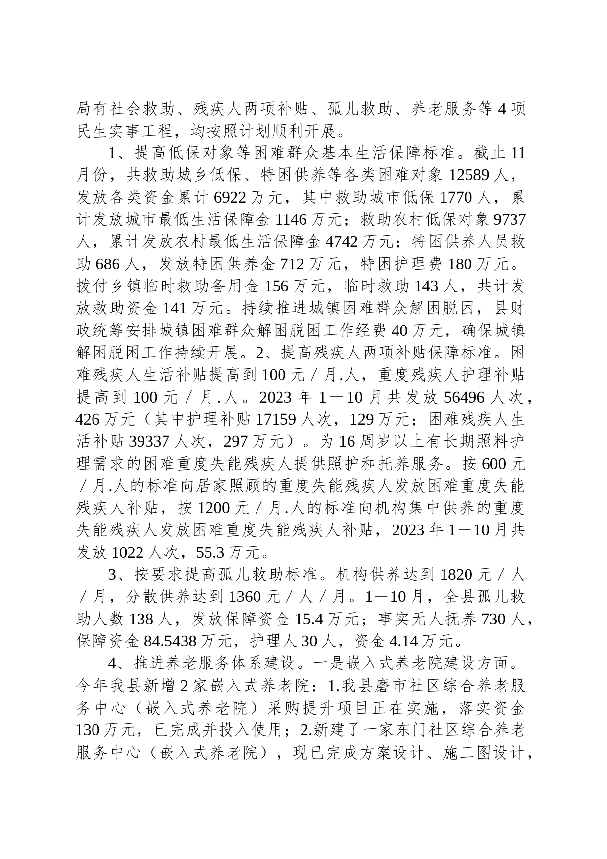 2023年XX民政局项目储备和绩效统计管理工作情况报告_第2页