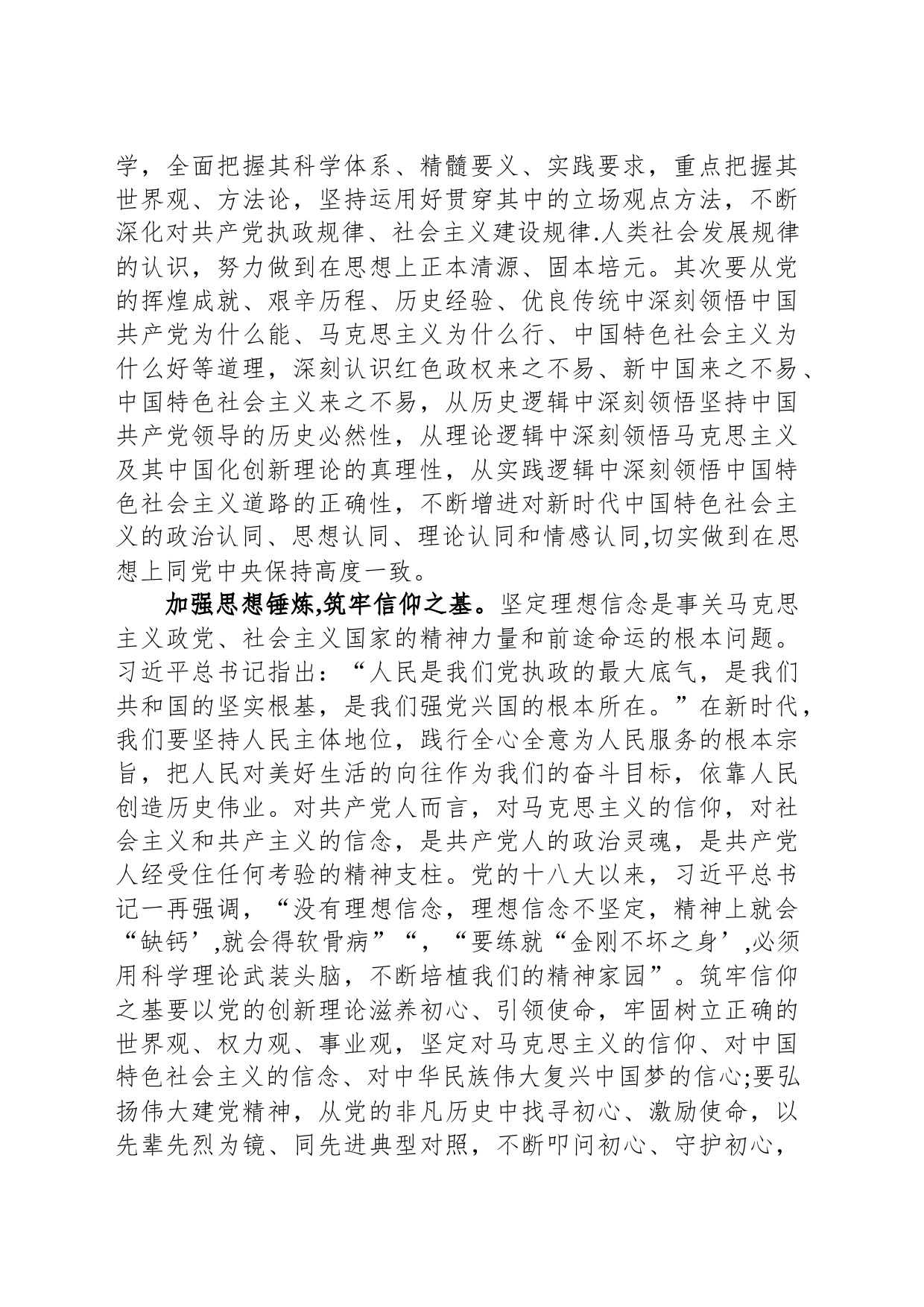 主题教育党课讲稿：全面理解凝心铸魂筑牢根本的深刻内涵_第2页