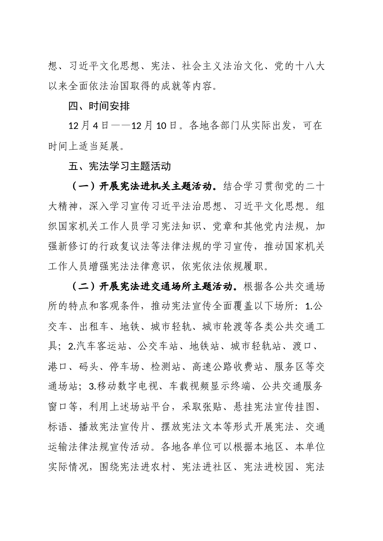 2023年XX省交通运输领域“宪法宣传周”活动工作方案_第2页