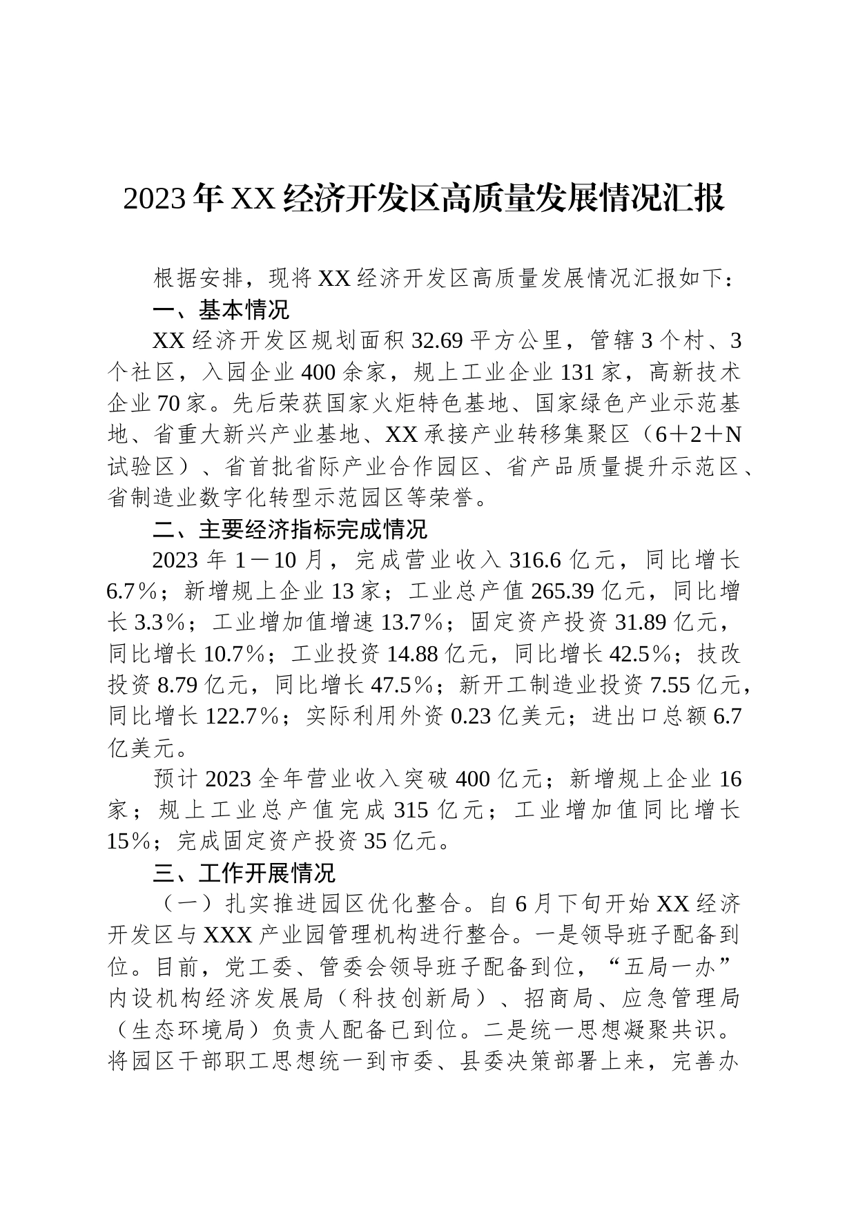 2023年XX经济开发区高质量发展情况汇报_第1页