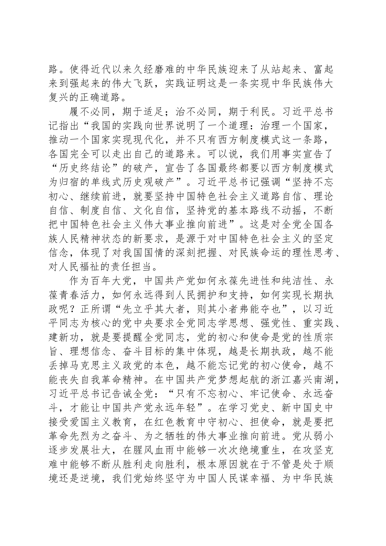 主题教育党课讲稿：感悟思想伟力 以更加自觉的担当服务经济社会高质量发展_第2页