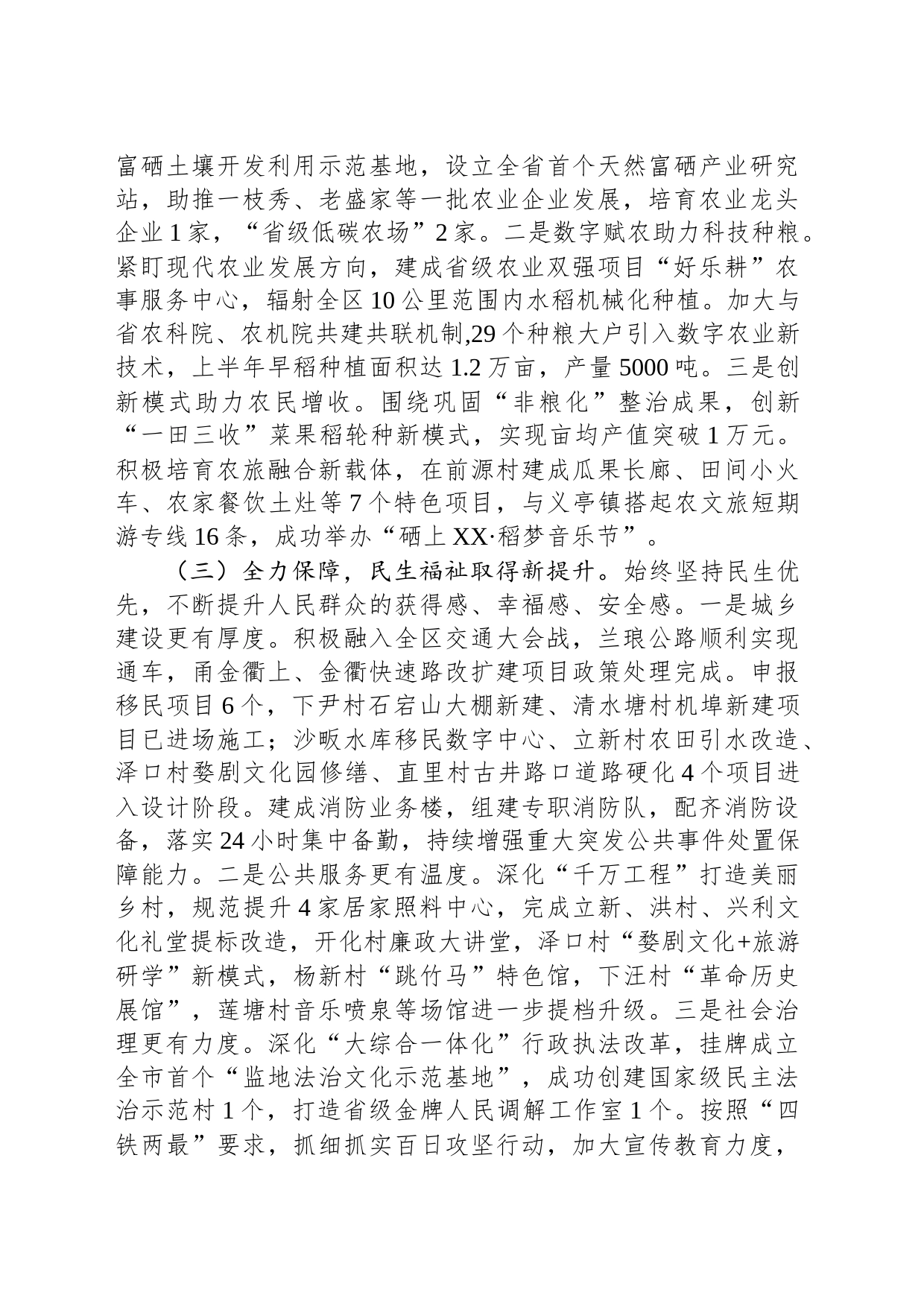 2023年XX镇上半年政府工作报告_第2页