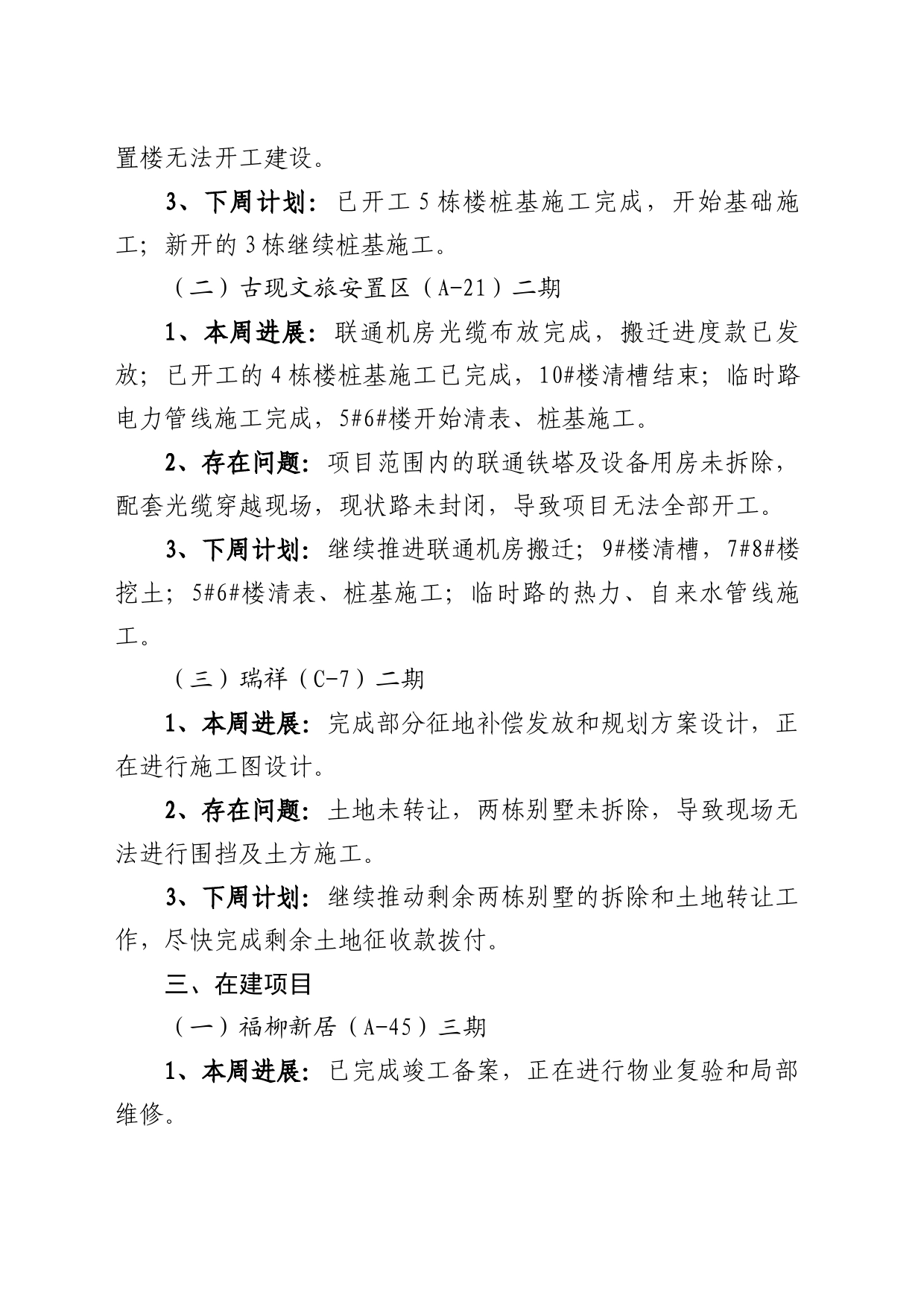 全区安置小区建设工作简报_第2页