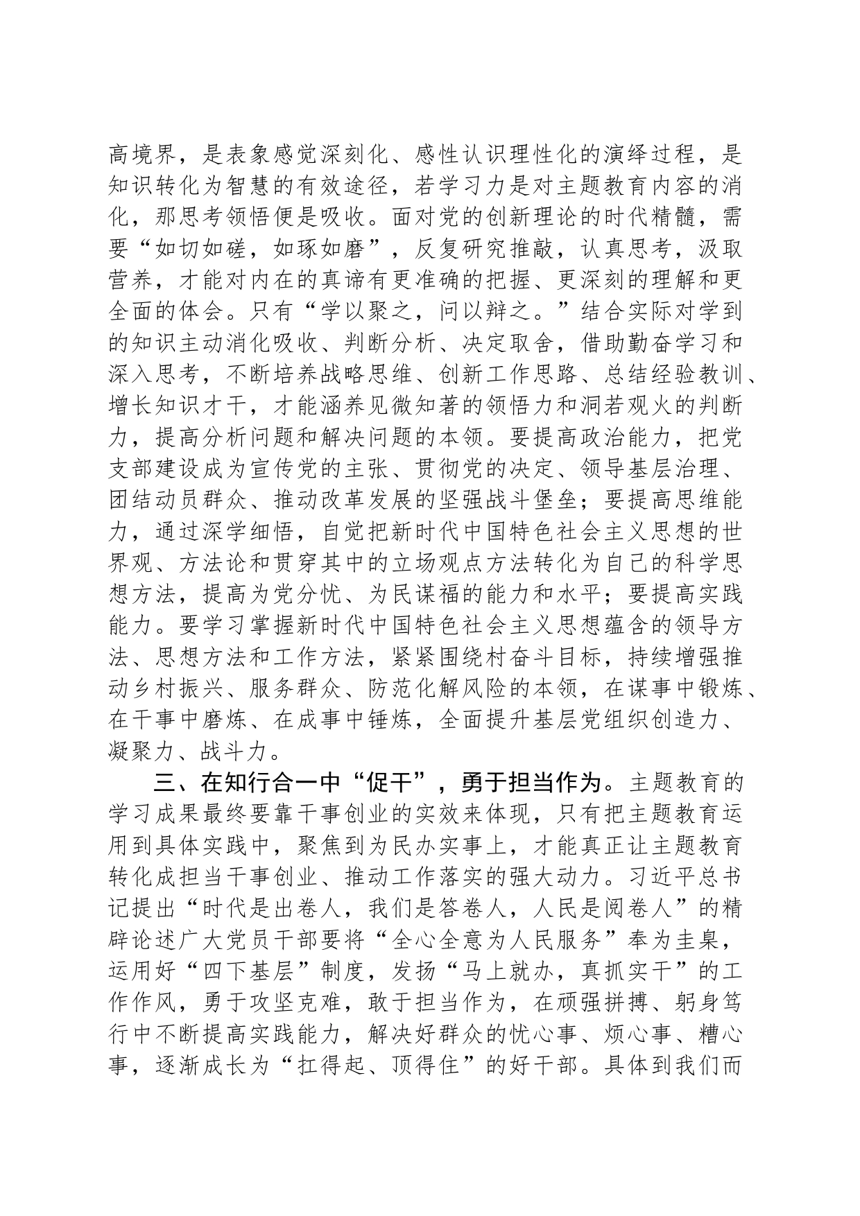 主题教育党课讲稿：铸魂增智勇担使命 正风促干再建新功_第2页