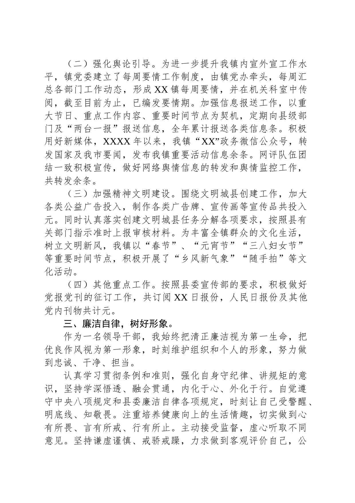 2023年XX镇宣传委员述职述德述廉报告_第2页