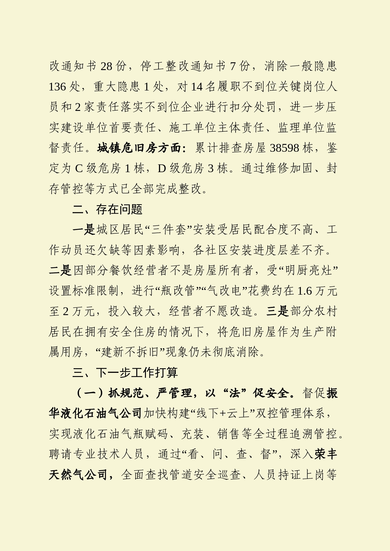 全县住建领域安全隐患排查整治工作开展情况_第2页