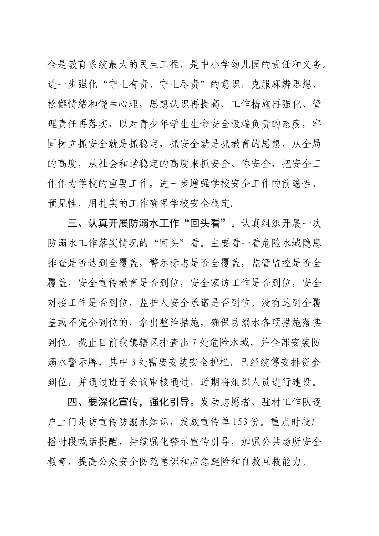 2023年xx镇开展防溺水工作情况汇报_第2页