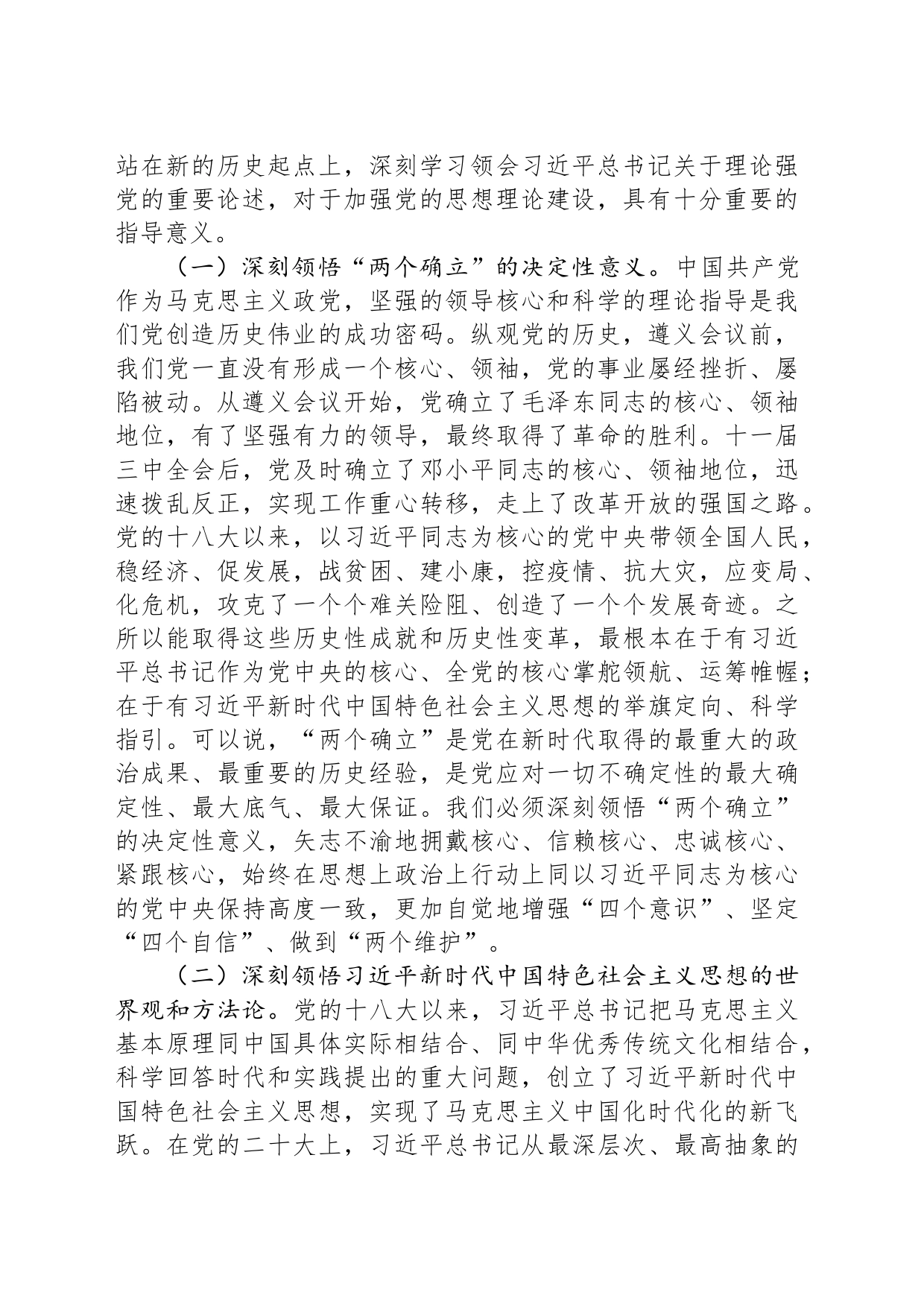 主题教育党课：以党的创新理论引领纪检监察工作高质量发展_第2页