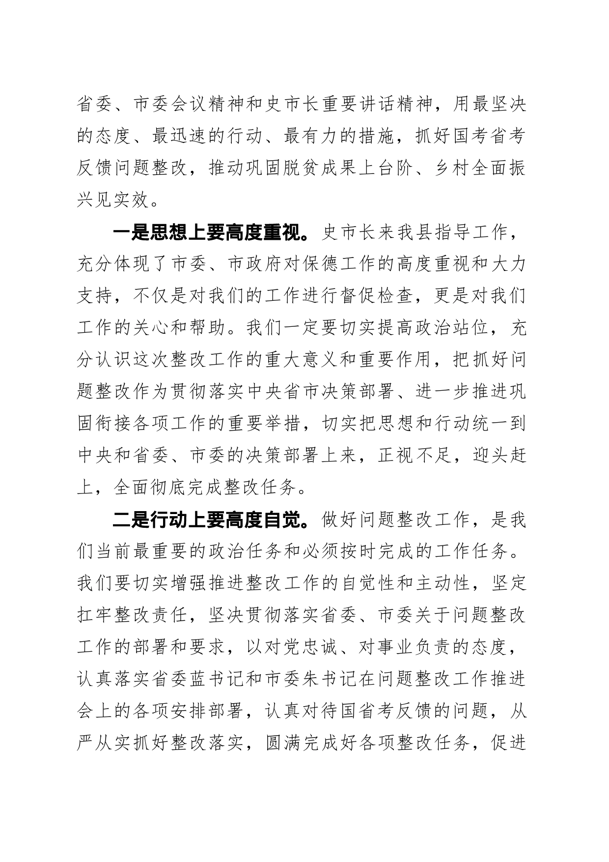 全县巩固拓展脱贫攻坚成果同乡村振兴有效衔接问题整改暨工作推进会上的讲话2023.6.2_第2页