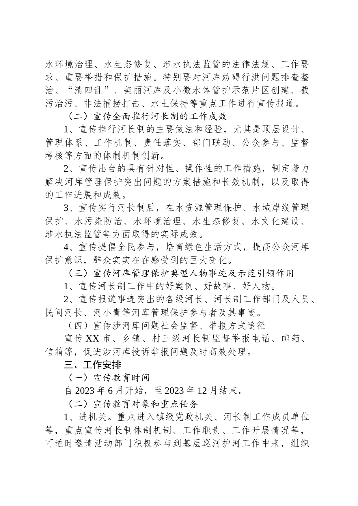 2023年XX镇河长制宣传教育工作实施方案_第2页